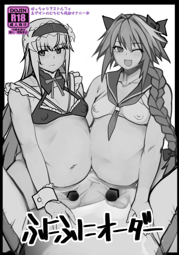 [Hakai Daiteikoku (Hakai Taitei)] Funi Funi Order + Omake (Fate/Grand Order) [Digital] cover