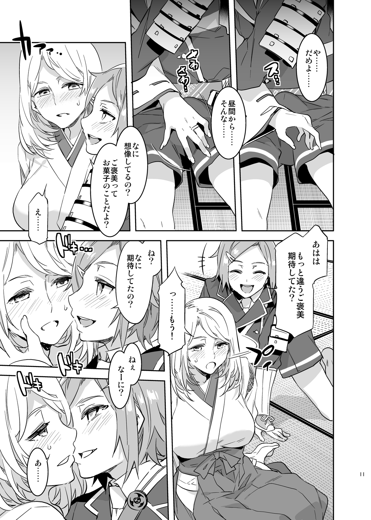 Saniwa toshite Shinjite Okuridashita Tsuma ga page 11 full