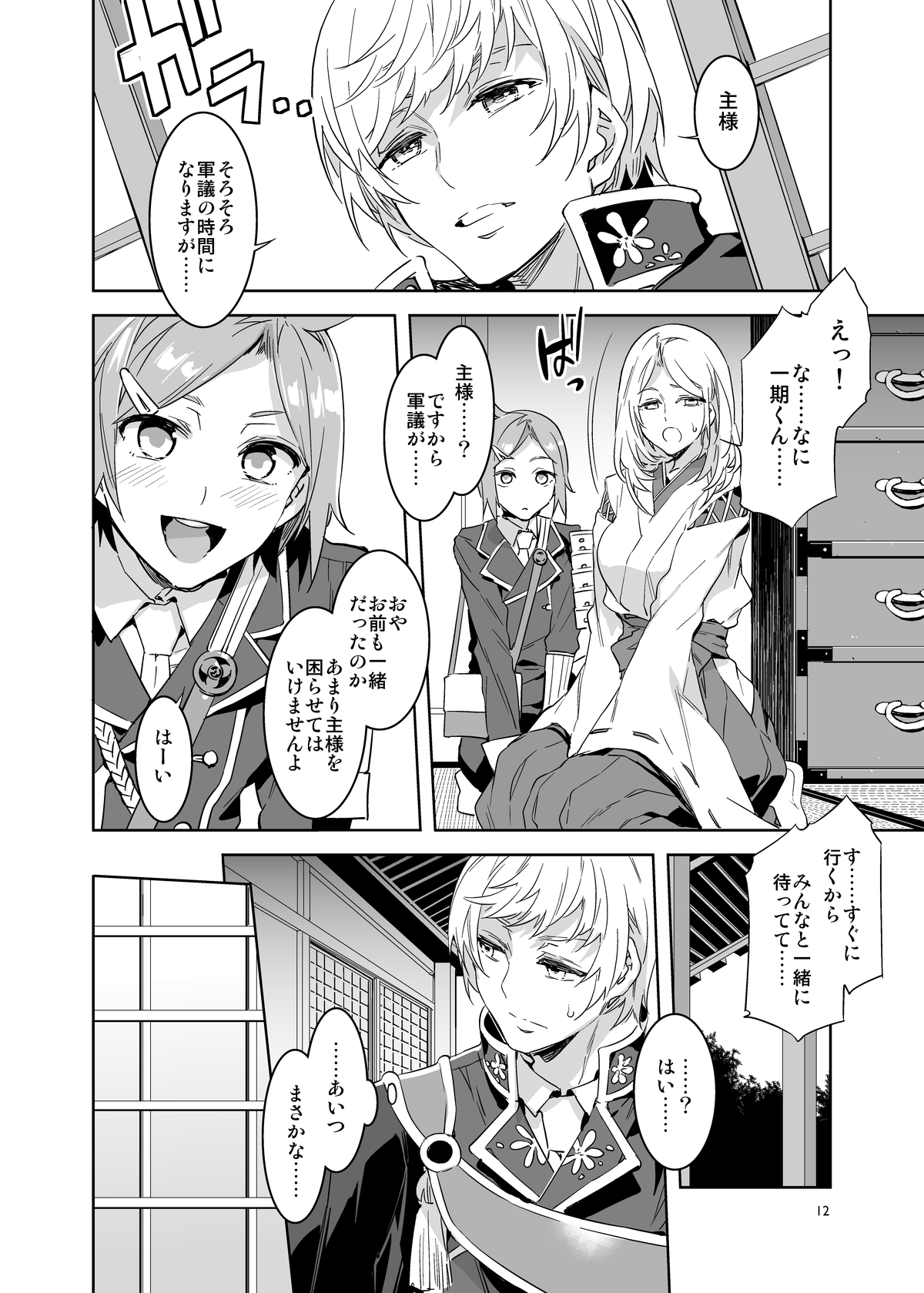 Saniwa toshite Shinjite Okuridashita Tsuma ga page 12 full