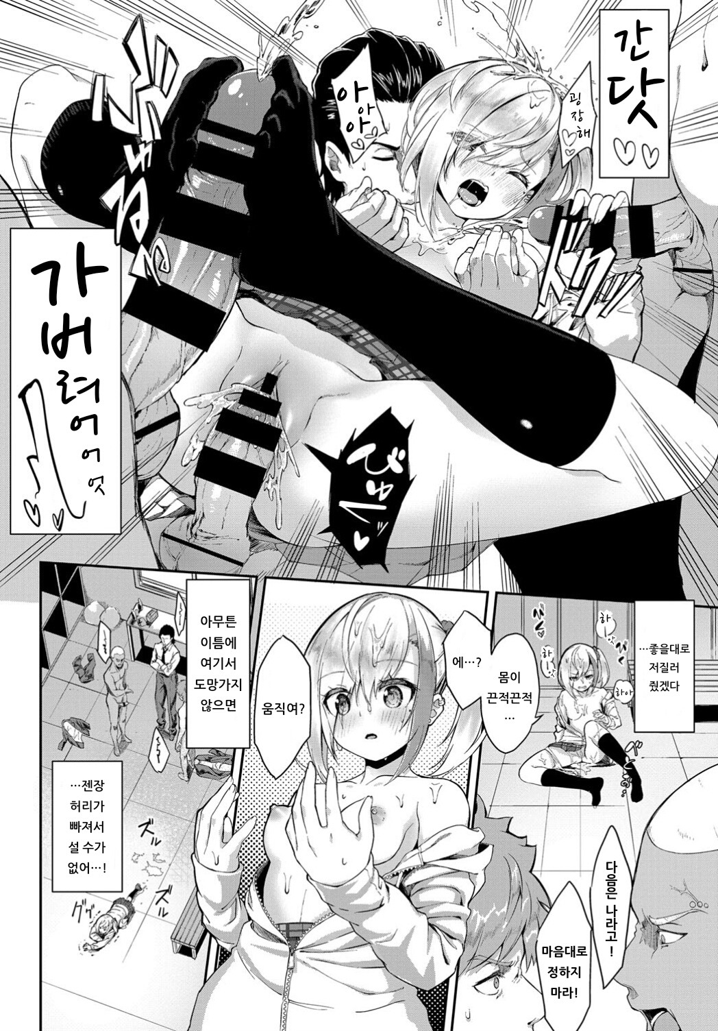 Oyabin Hypnotism page 12 full