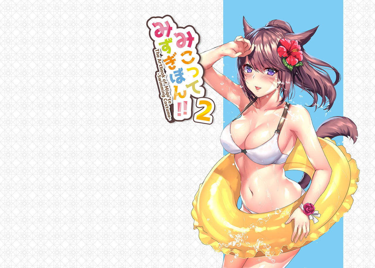 Miqo'te Mizugi Bon!! 2 page 2 full