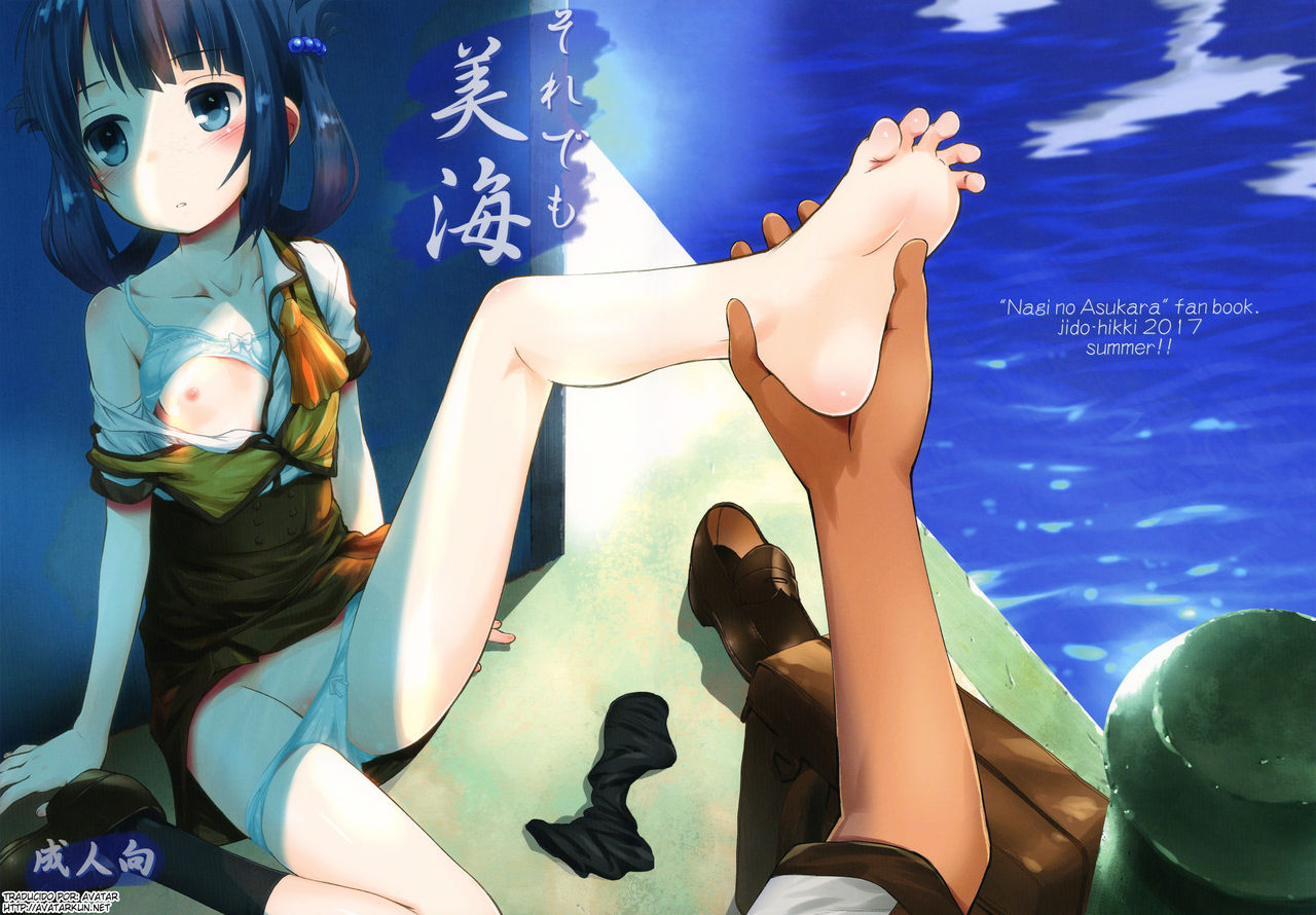 Soredemo Miuna page 1 full