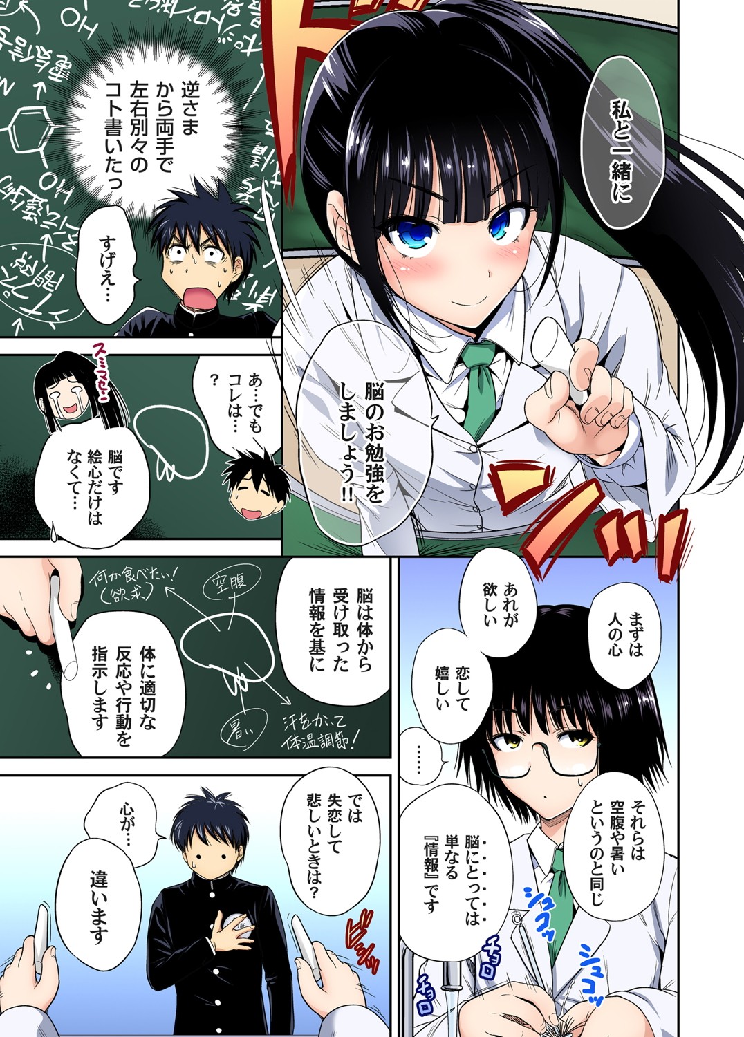 Gaticomi Vol. 102 page 10 full