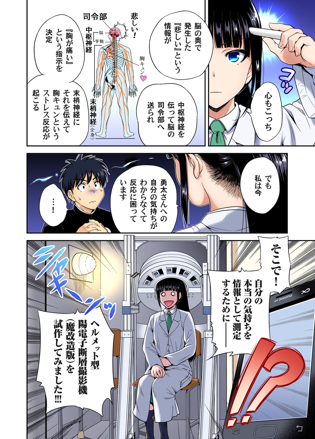 Gaticomi Vol. 102 page 11 full