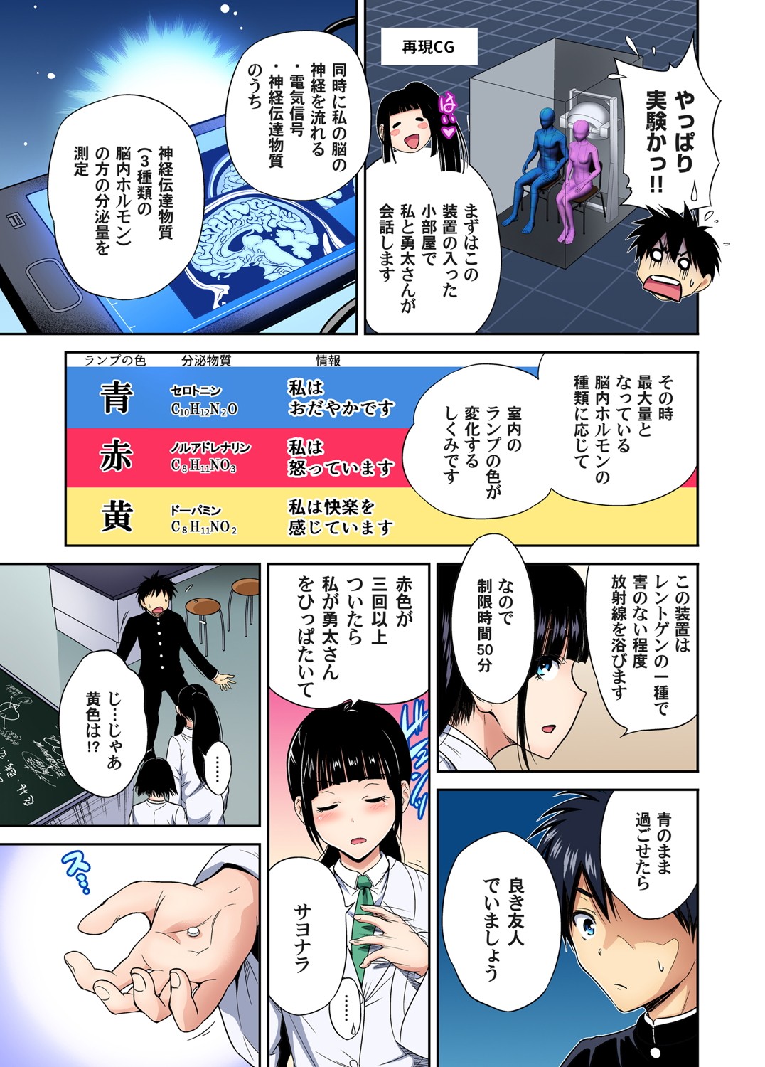 Gaticomi Vol. 102 page 12 full