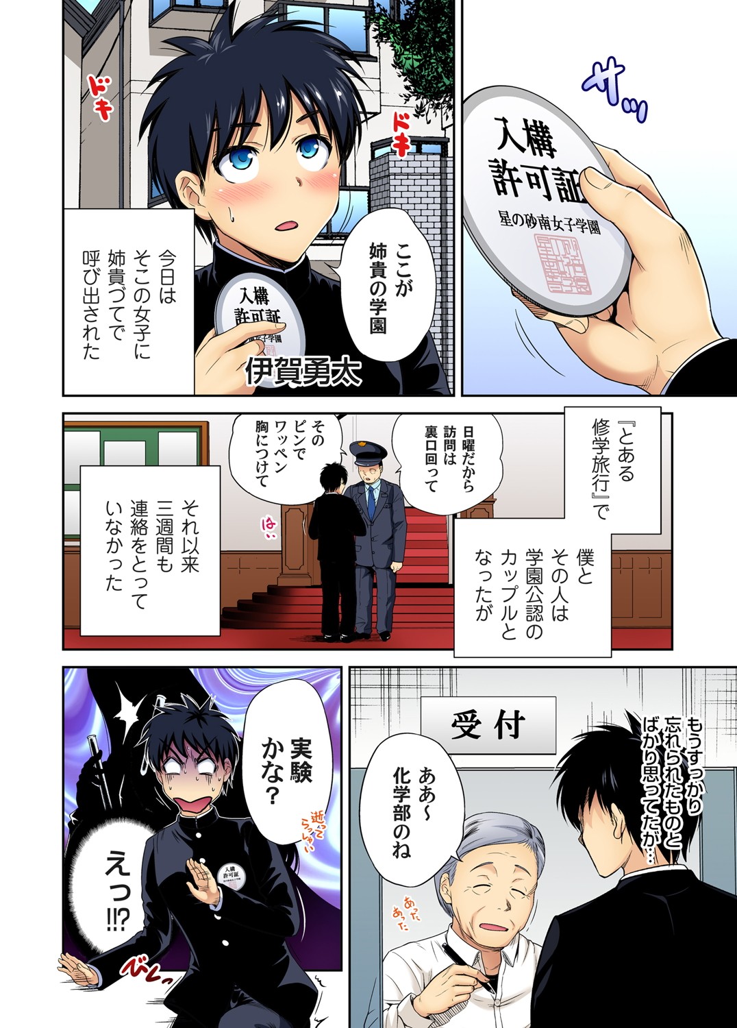 Gaticomi Vol. 102 page 7 full