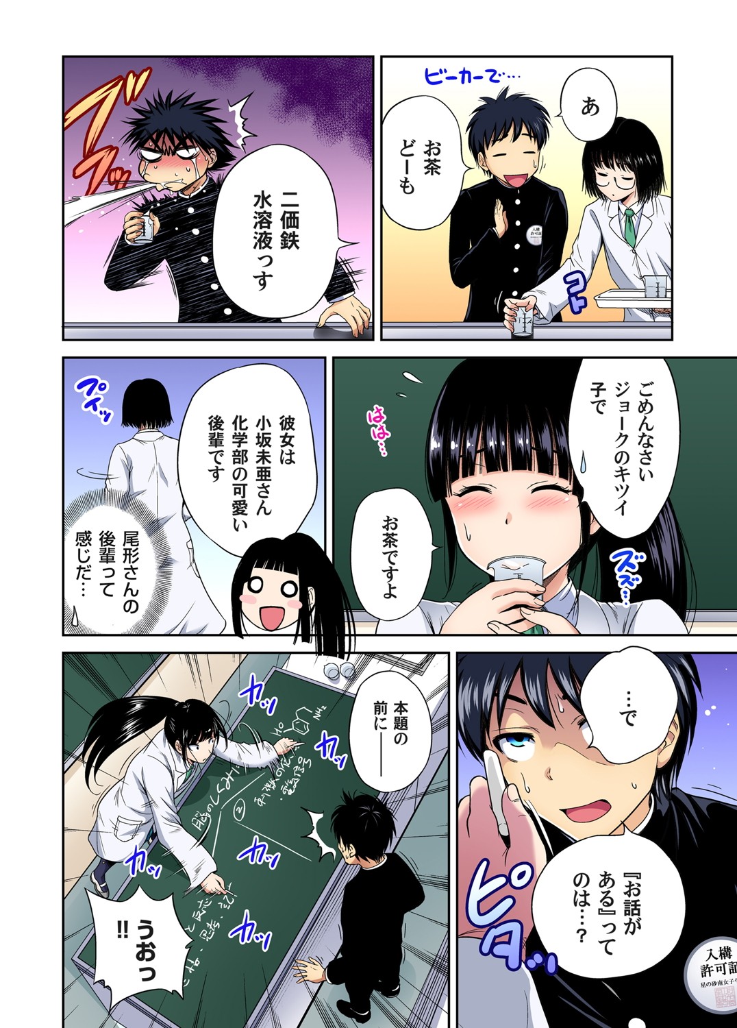 Gaticomi Vol. 102 page 9 full