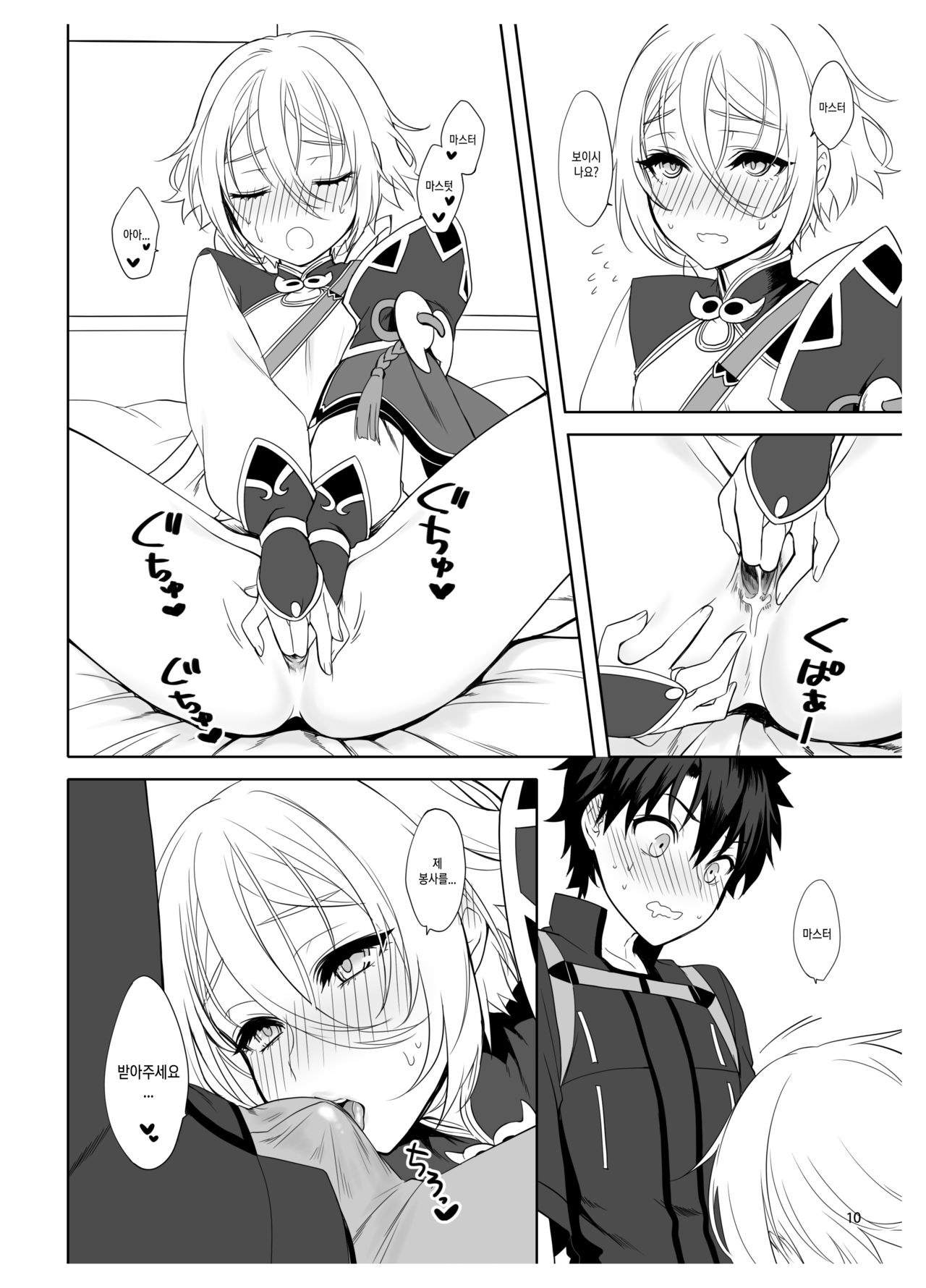 Master no Inu Ma ni | 마스터가 없는 사이에 page 11 full