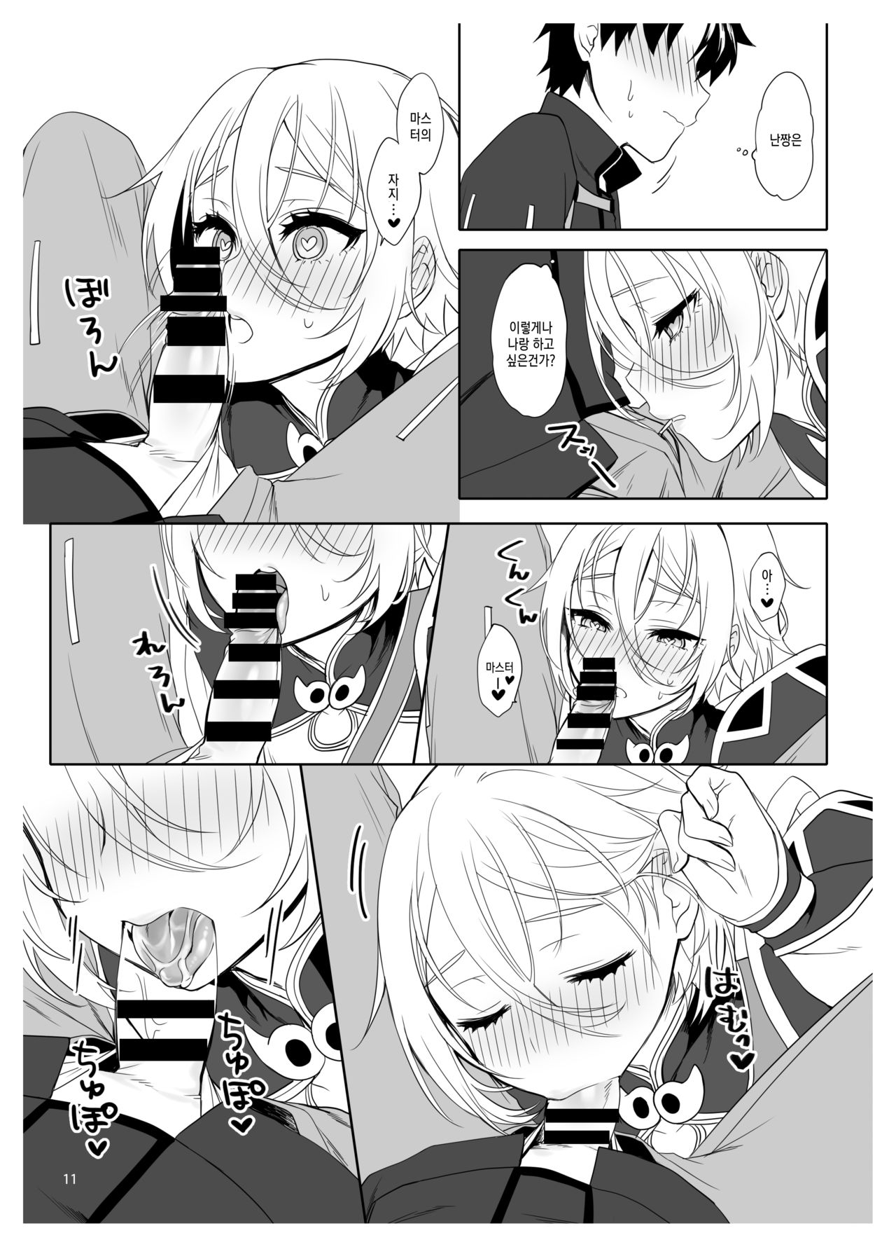 Master no Inu Ma ni | 마스터가 없는 사이에 page 12 full