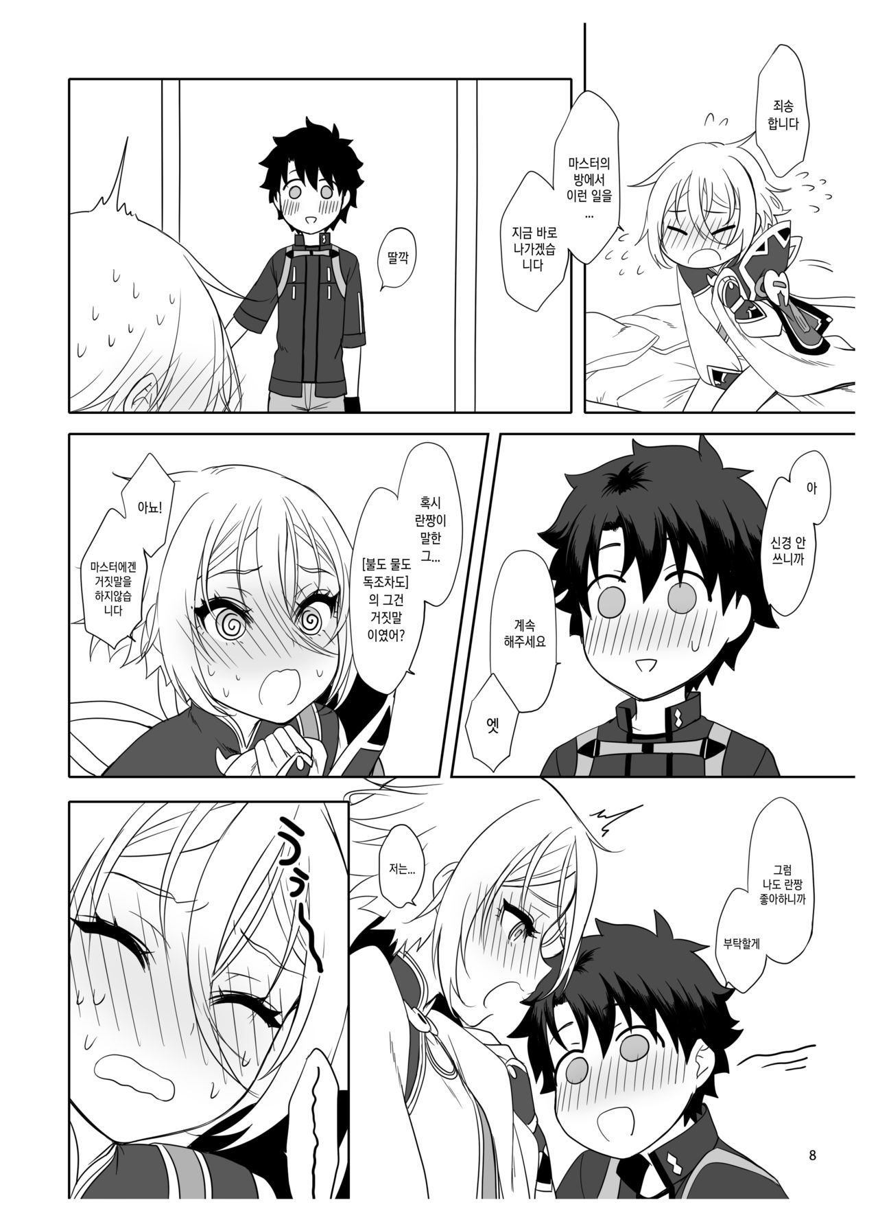 Master no Inu Ma ni | 마스터가 없는 사이에 page 9 full