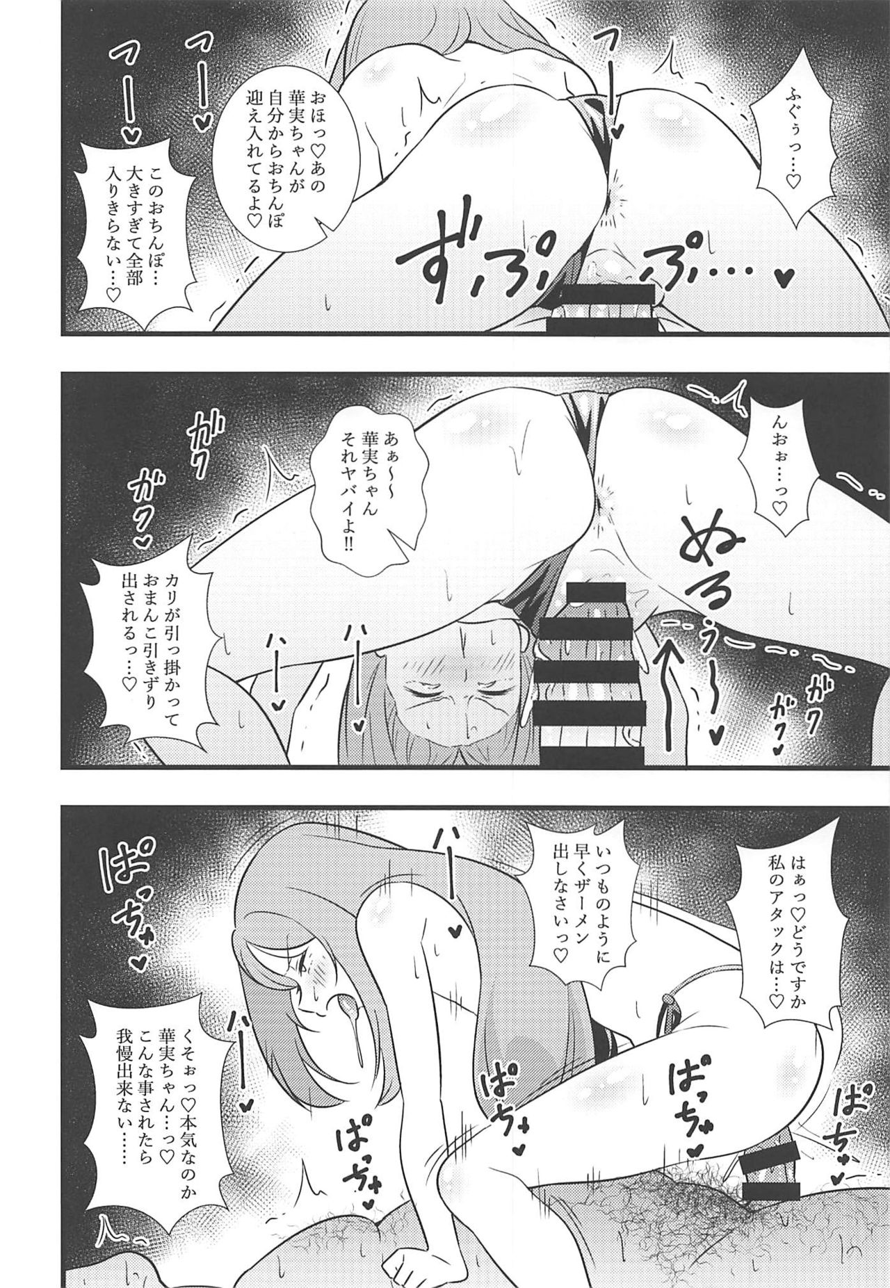 Shouten! Harame Ore no Ragna Rock!! Risei ga Buttobu made Tanetsuke Rape page 11 full