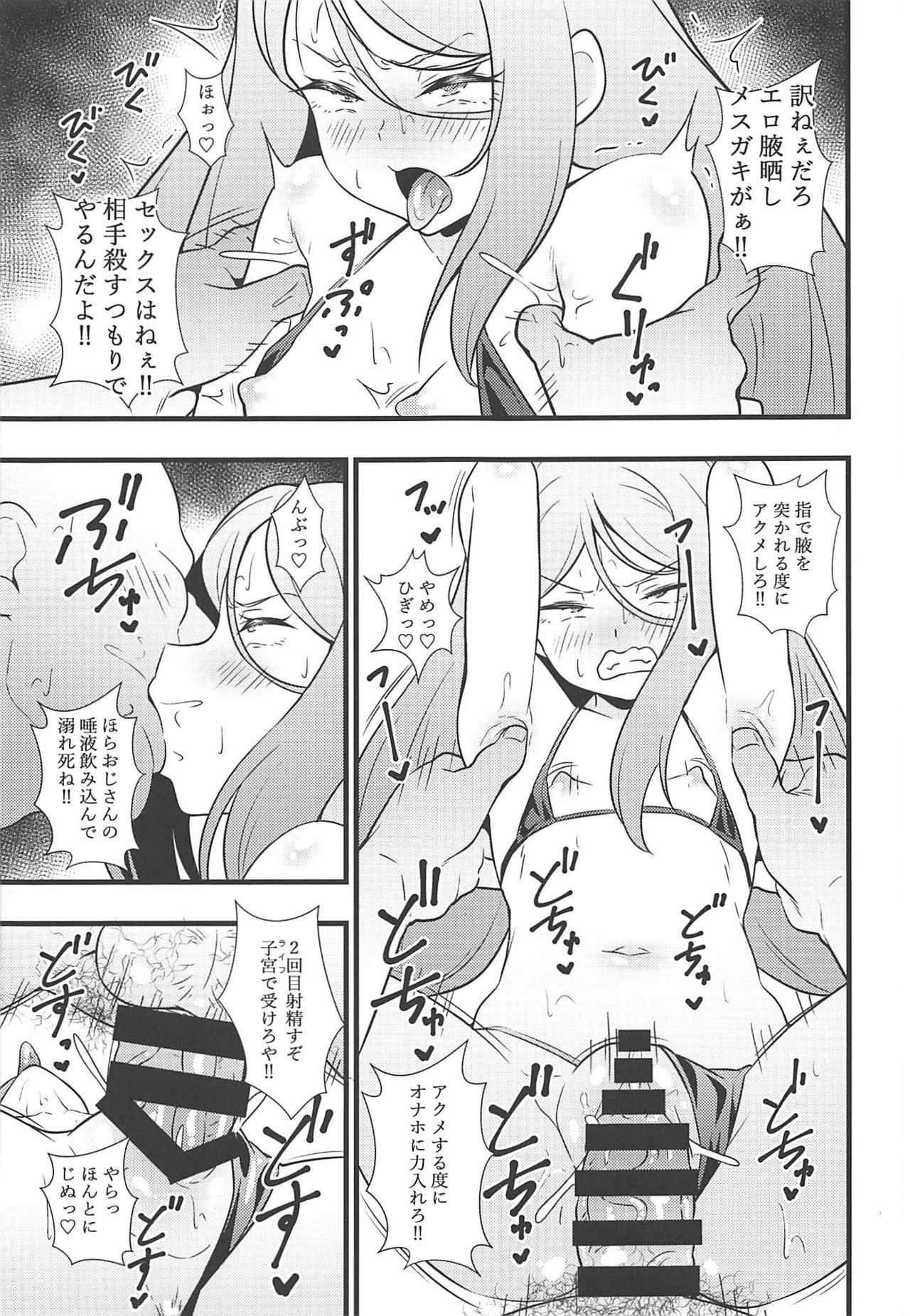 Shouten! Harame Ore no Ragna Rock!! Risei ga Buttobu made Tanetsuke Rape page 12 full