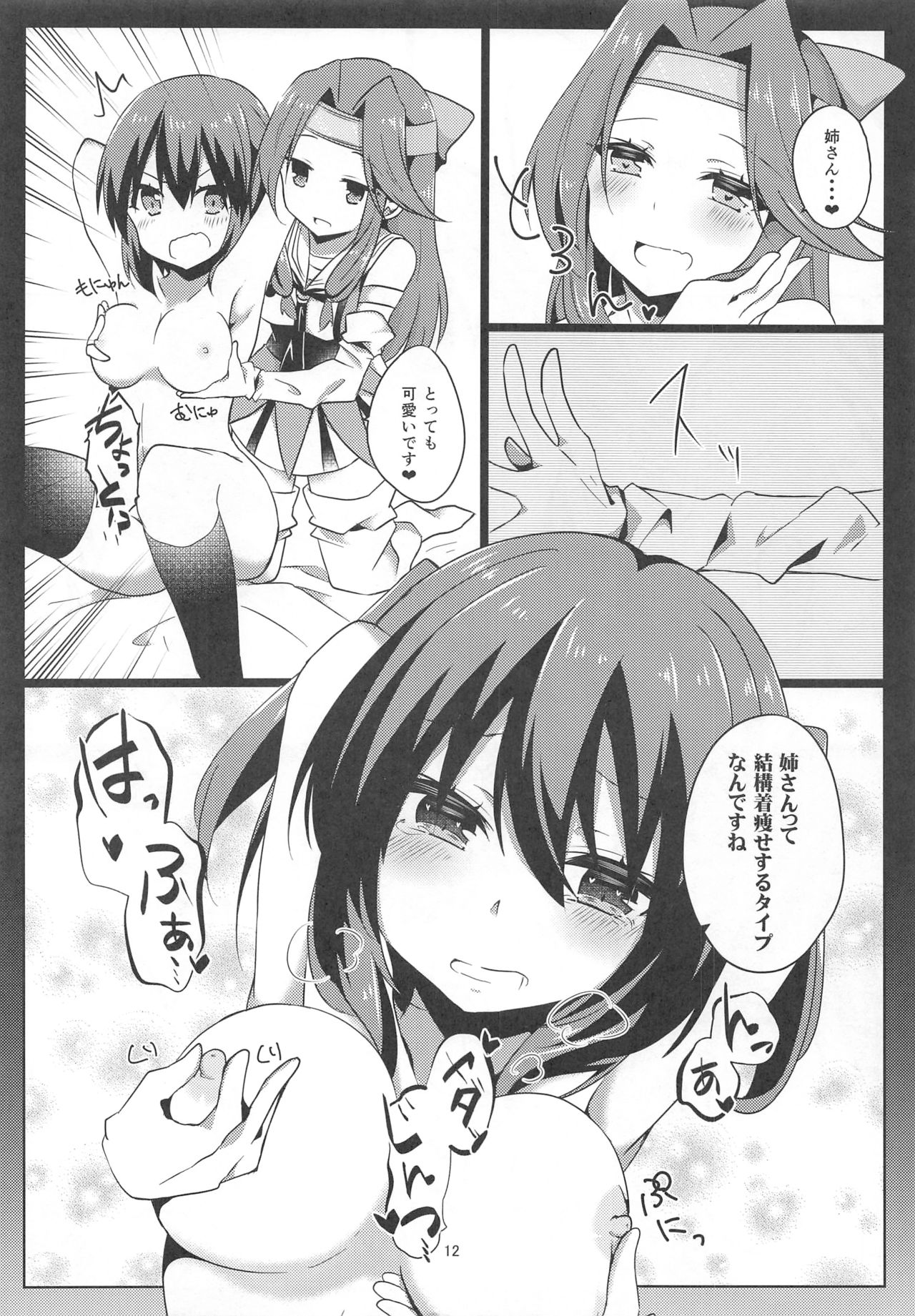 Yuri Love page 11 full