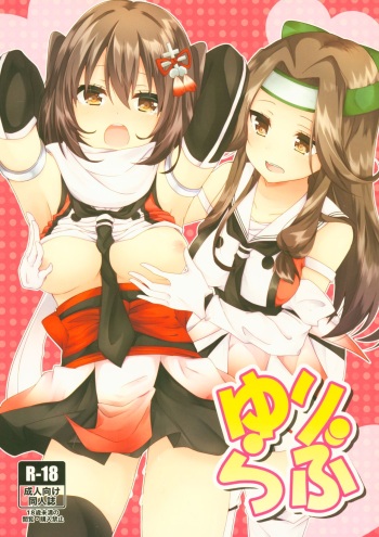 (C93) [Nyanko-tei (Izumo Ayuka)] Yuri Love (Kantai Collection -KanColle-) cover