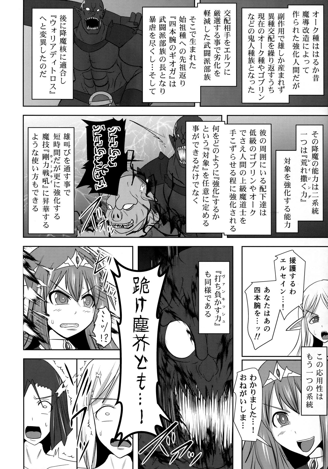 Raygis Valicess Elsain "VANQUISHED SHIELD" page 5 full