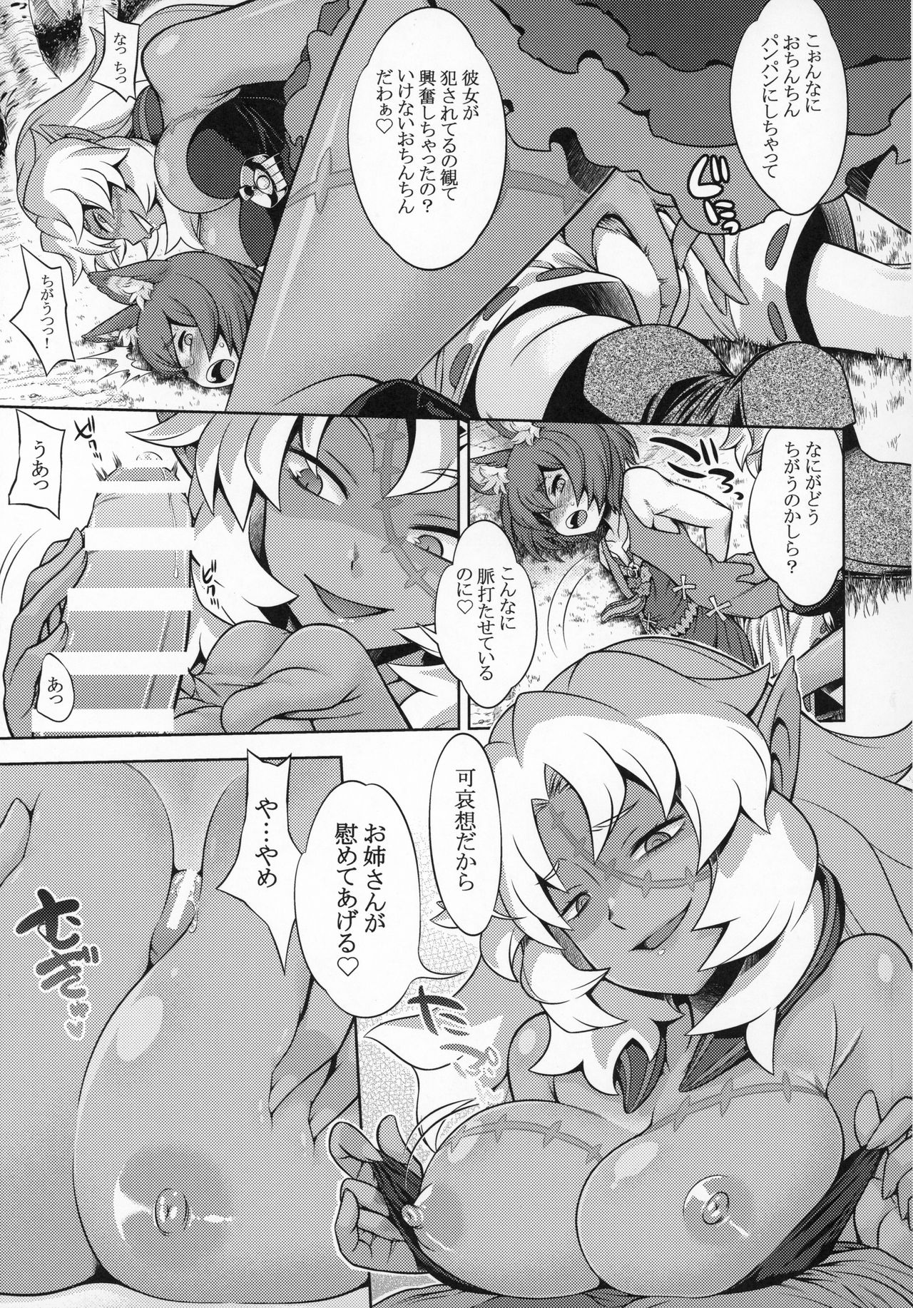 Sekaiju no Anone 30 page 12 full