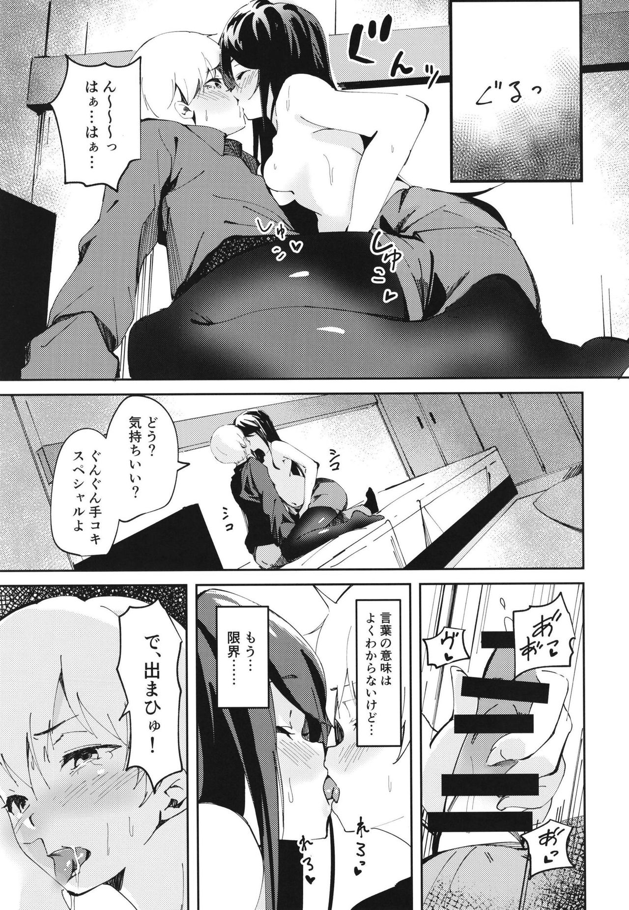 Gungun no Kyuujitsu! page 12 full