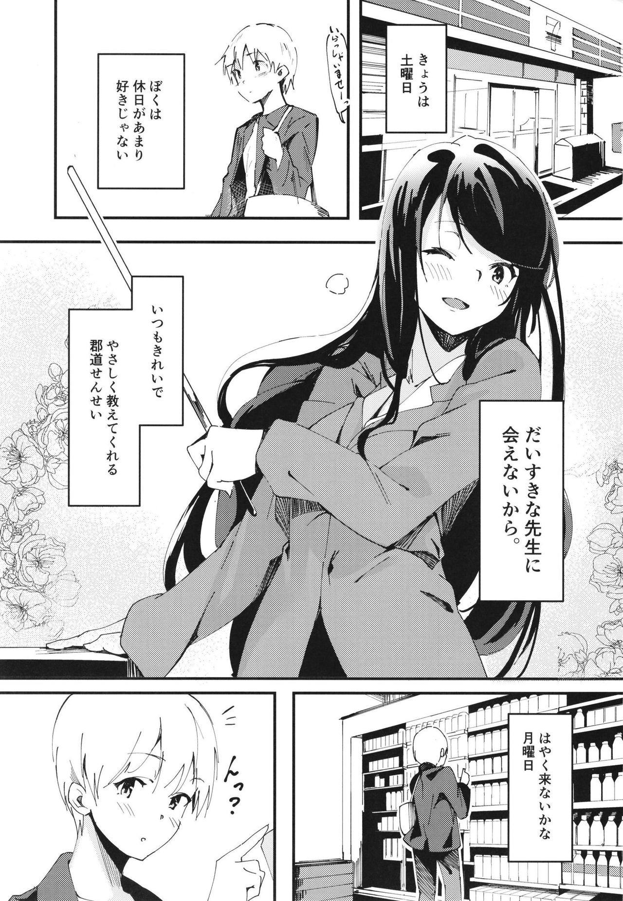 Gungun no Kyuujitsu! page 2 full