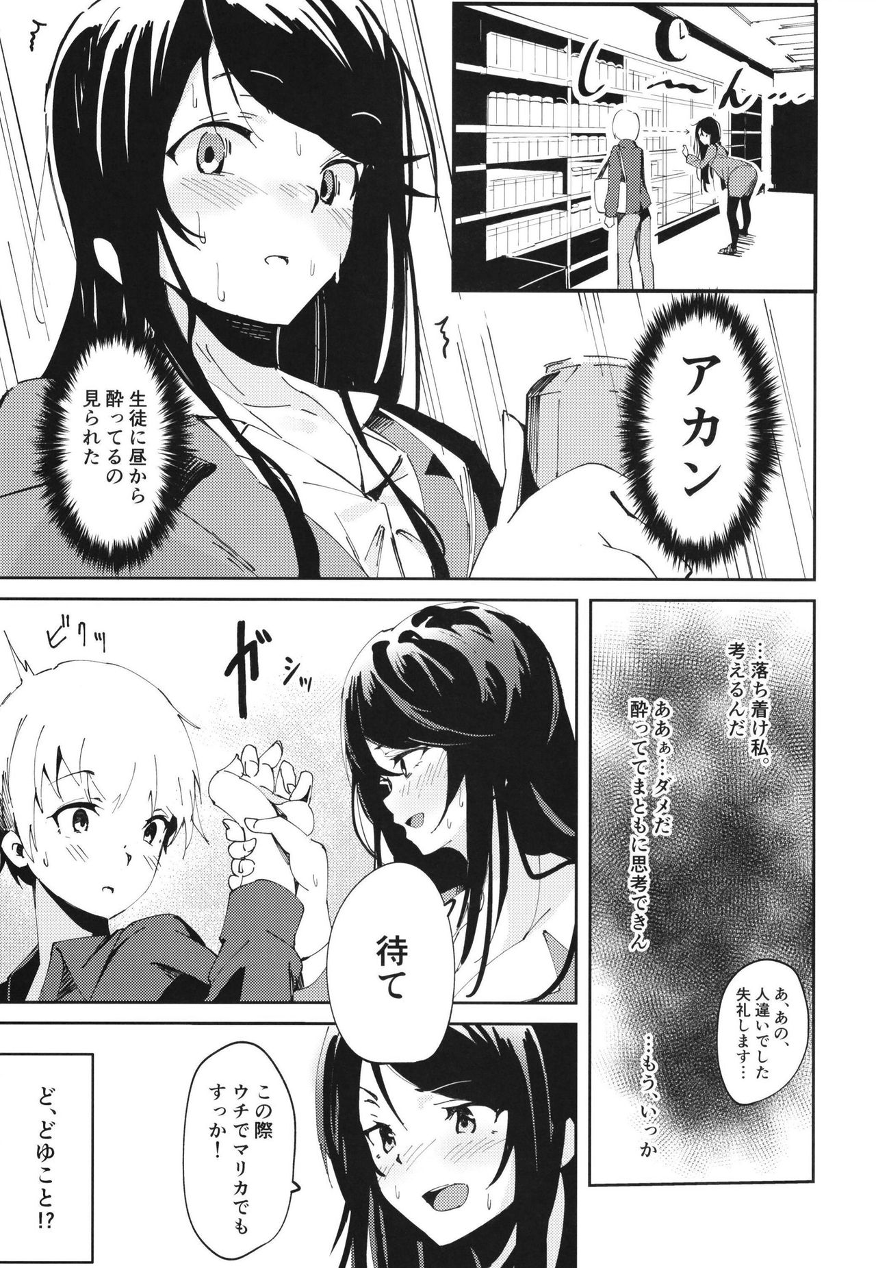 Gungun no Kyuujitsu! page 4 full