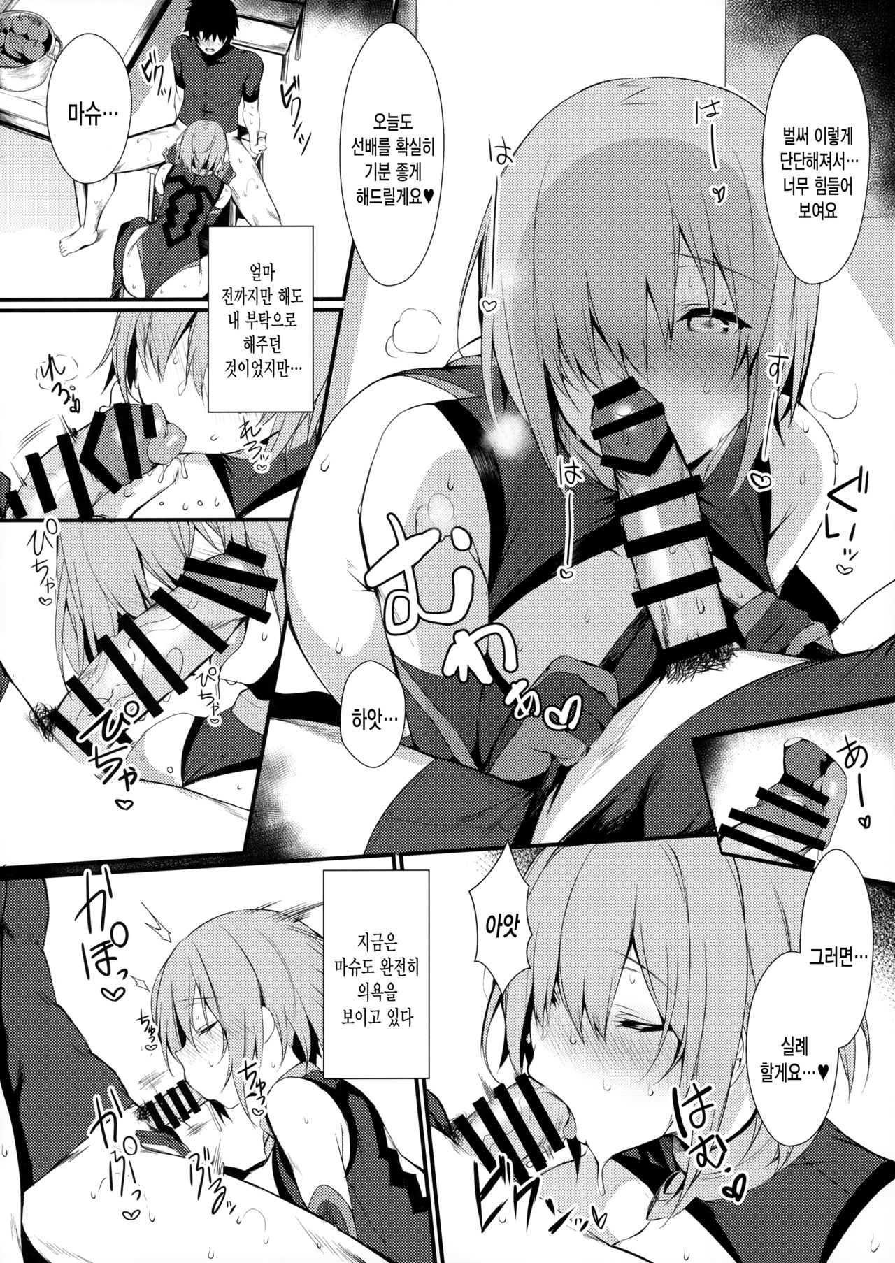 Mash to Shitekita Kakushigoto | 마슈와 해온 은밀한 일 page 5 full