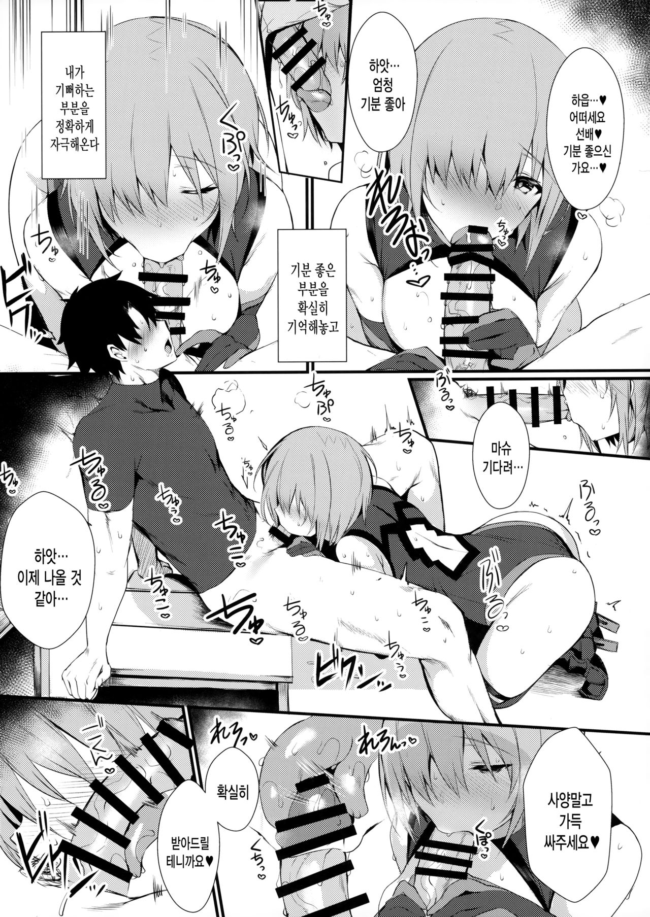 Mash to Shitekita Kakushigoto | 마슈와 해온 은밀한 일 page 6 full