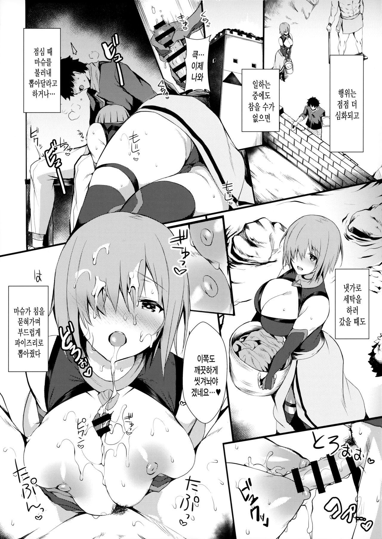 Mash to Shitekita Kakushigoto | 마슈와 해온 은밀한 일 page 8 full