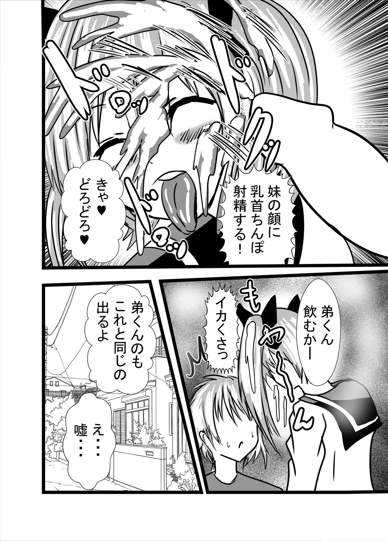 Watashi no Triple Danseiki 4 page 12 full