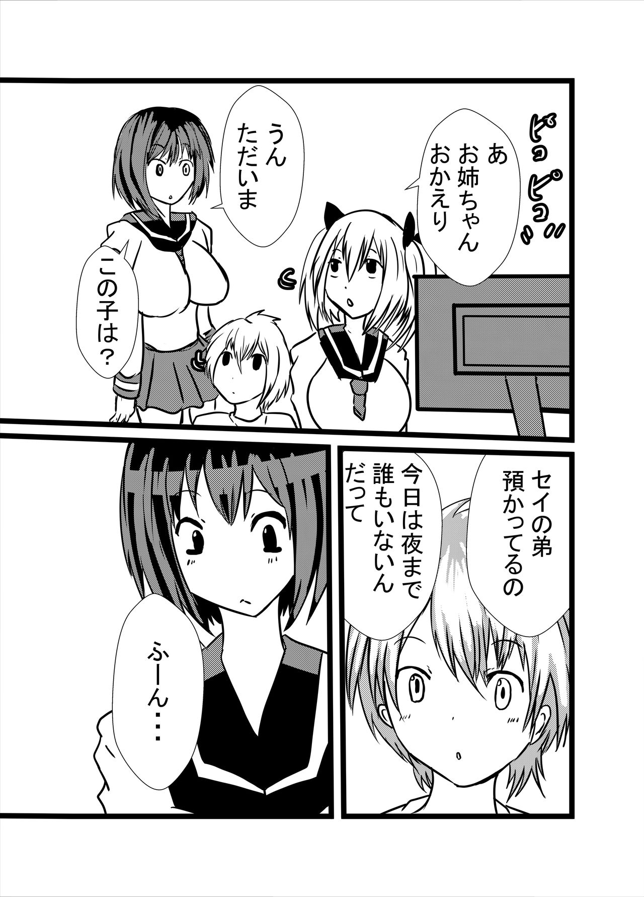 Watashi no Triple Danseiki 4 page 5 full