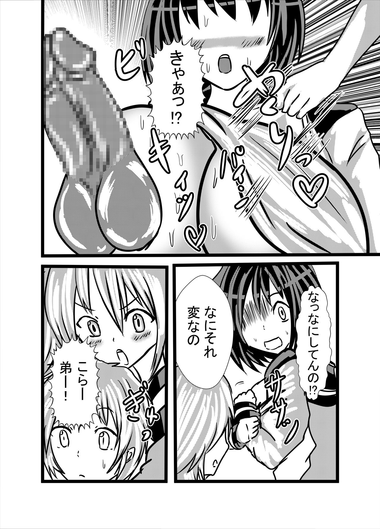 Watashi no Triple Danseiki 4 page 8 full