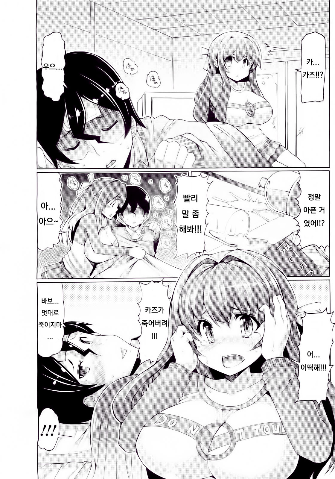 Kaze ni Tokkouyaku o | 감기에는 특효약을 page 3 full