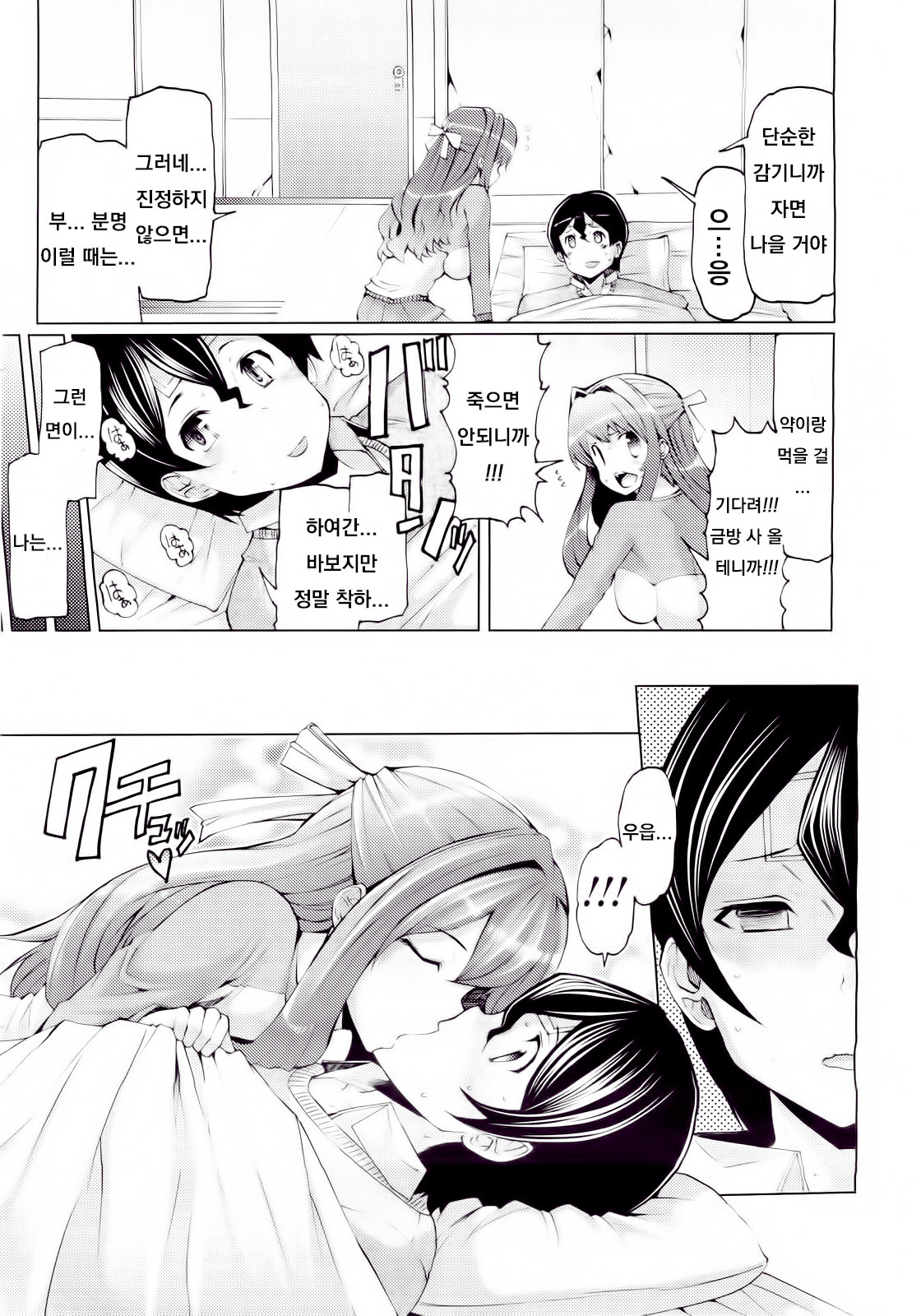Kaze ni Tokkouyaku o | 감기에는 특효약을 page 4 full