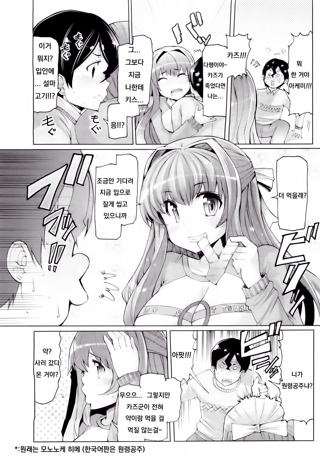 Kaze ni Tokkouyaku o | 감기에는 특효약을 page 5 full