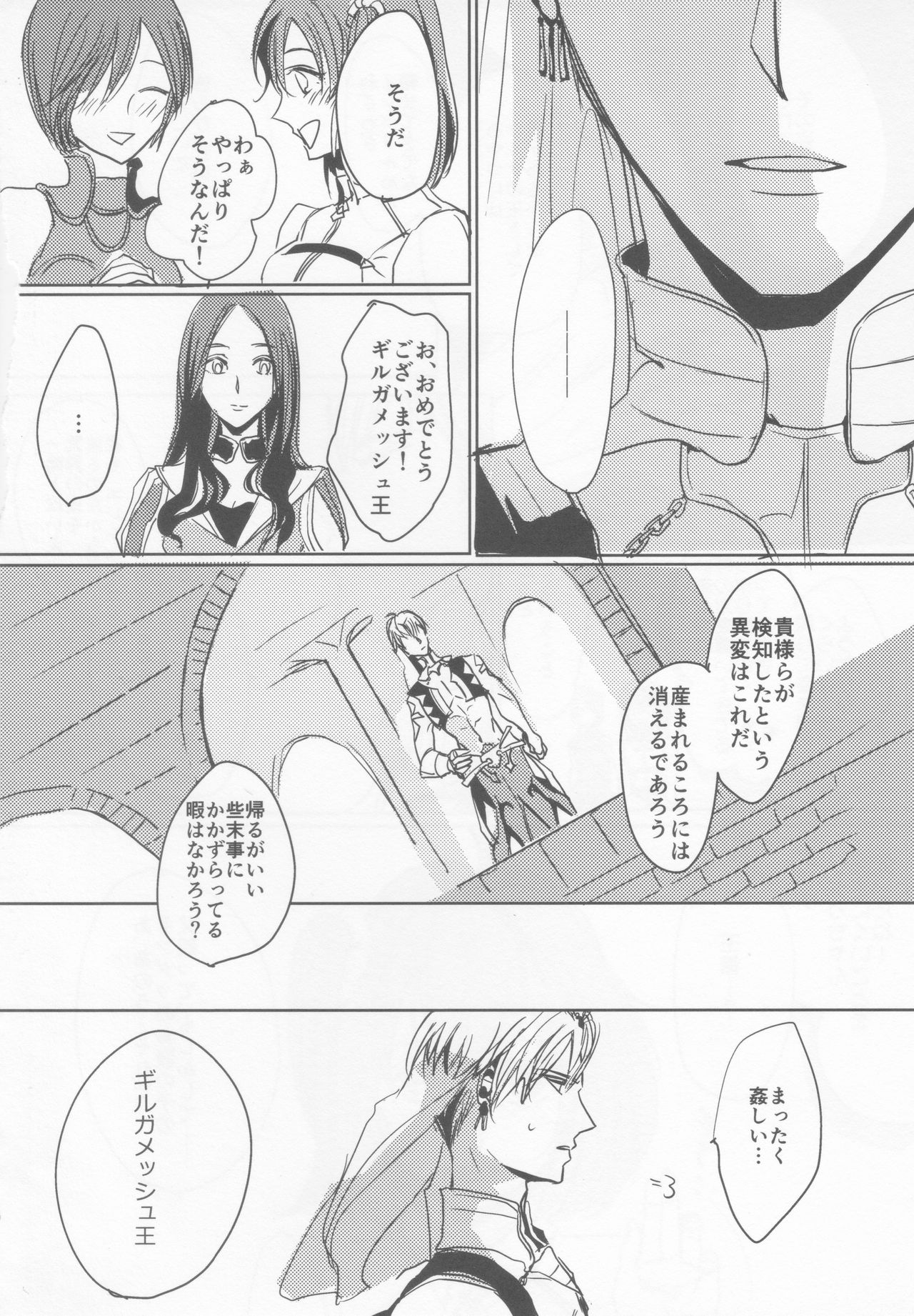 Rakuen no Mukougawa page 11 full