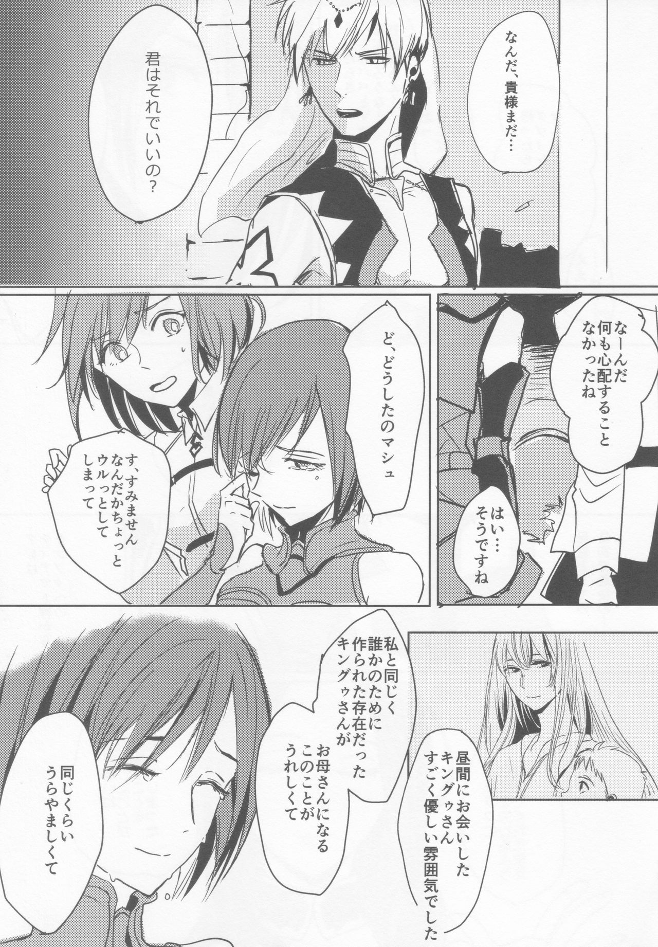 Rakuen no Mukougawa page 12 full