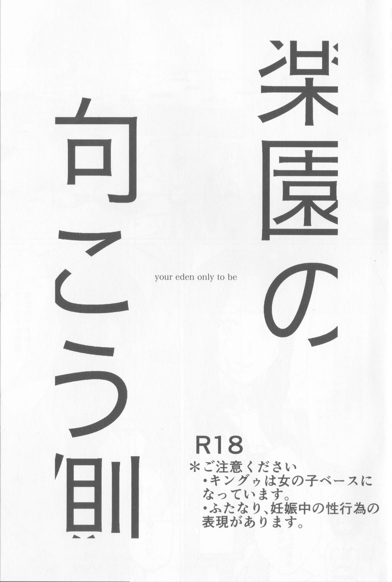 Rakuen no Mukougawa page 2 full