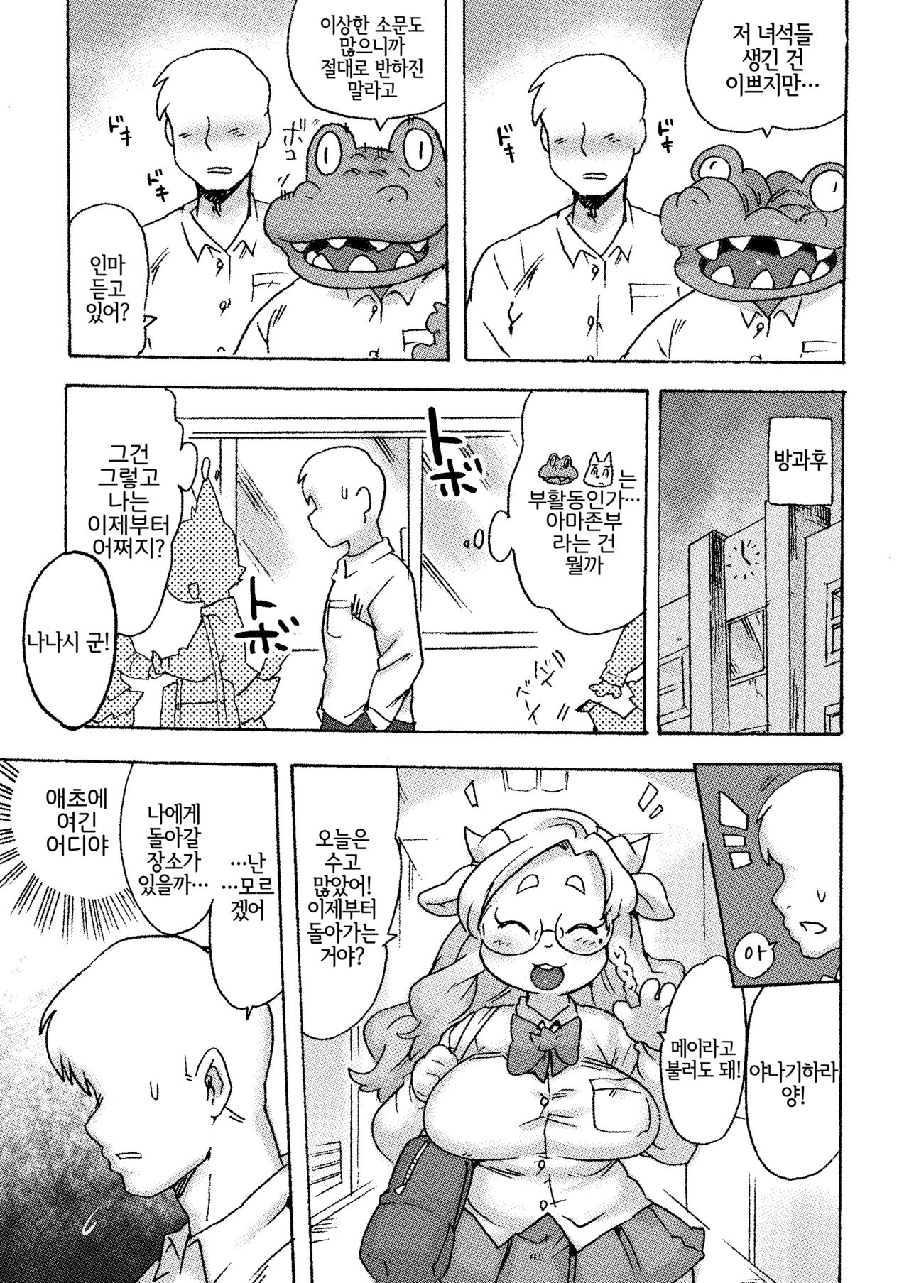 Kemo Gal ni Aisarete Moto no Sekai ni Kaerenai | 케모갸루에게 사랑받아서 원래세계로 돌아갈 수 없어 page 12 full