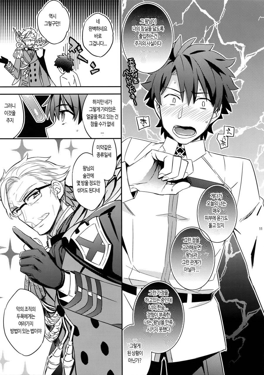 Ore Datte Gilgamesh Ou o Anan Iwasetai!! | 나도 현왕님을 앙앙거리게 하고 싶어!! page 10 full