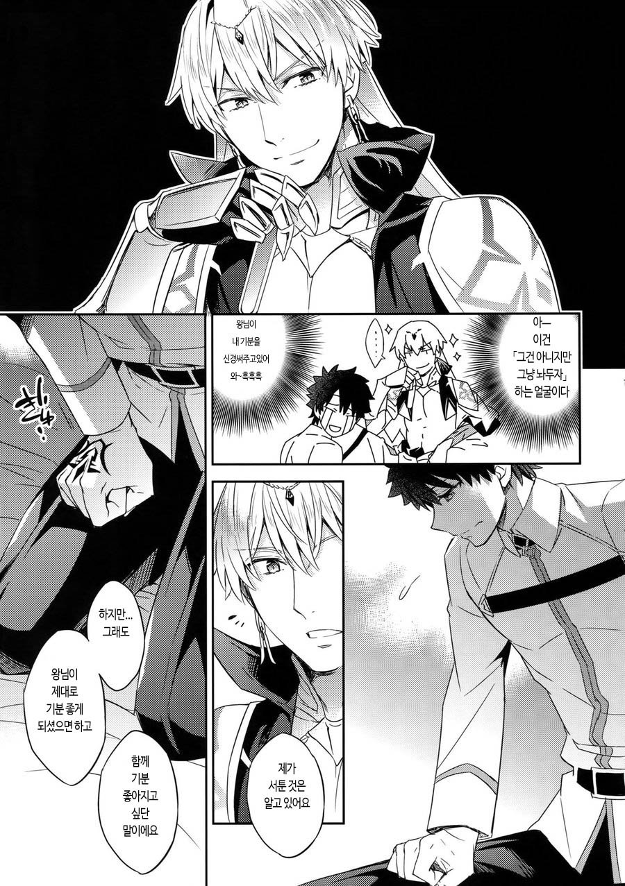 Ore Datte Gilgamesh Ou o Anan Iwasetai!! | 나도 현왕님을 앙앙거리게 하고 싶어!! page 12 full