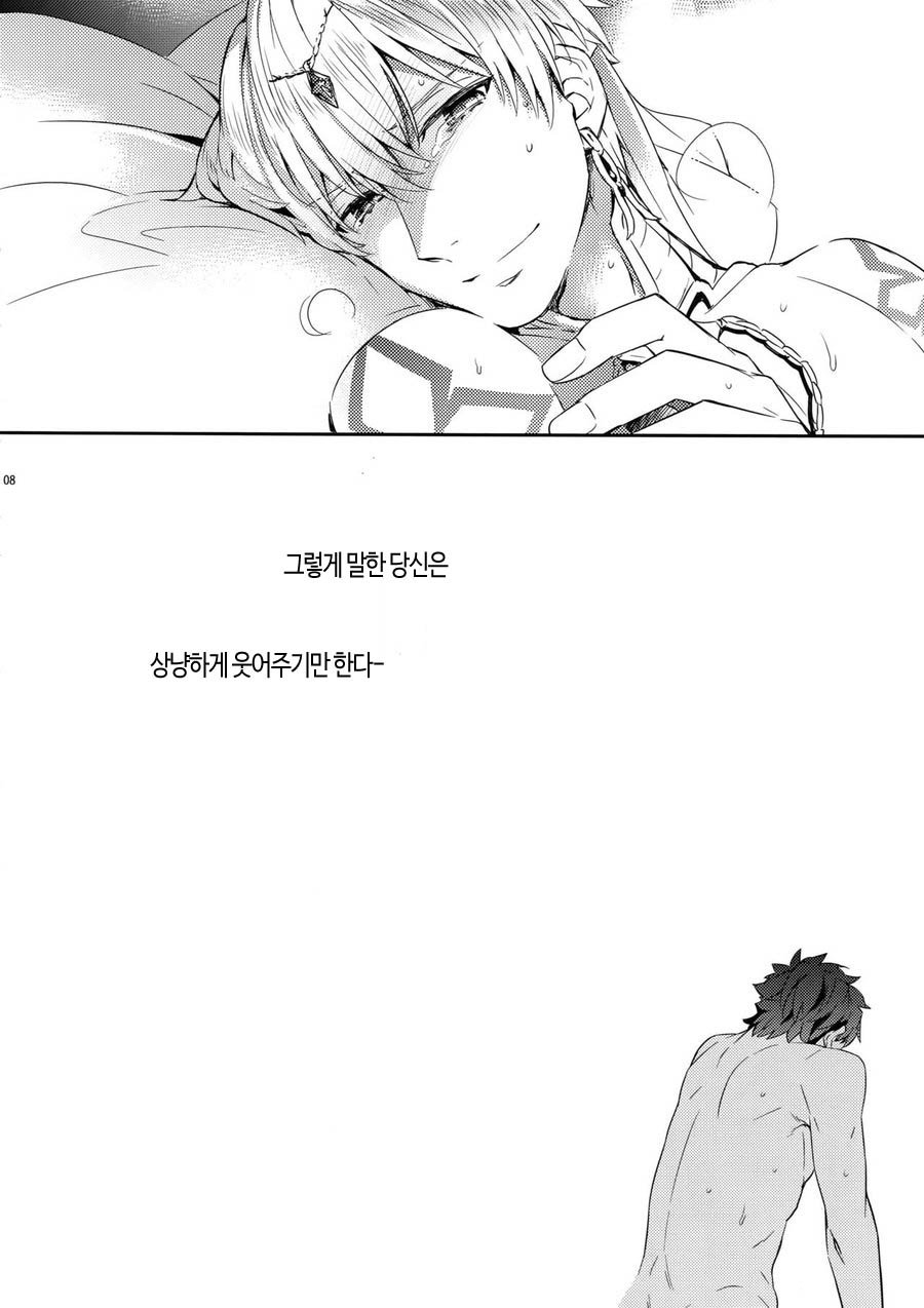 Ore Datte Gilgamesh Ou o Anan Iwasetai!! | 나도 현왕님을 앙앙거리게 하고 싶어!! page 7 full