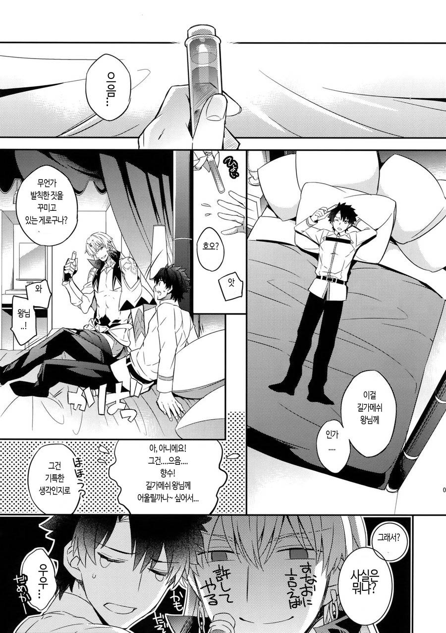 Ore Datte Gilgamesh Ou o Anan Iwasetai!! | 나도 현왕님을 앙앙거리게 하고 싶어!! page 8 full