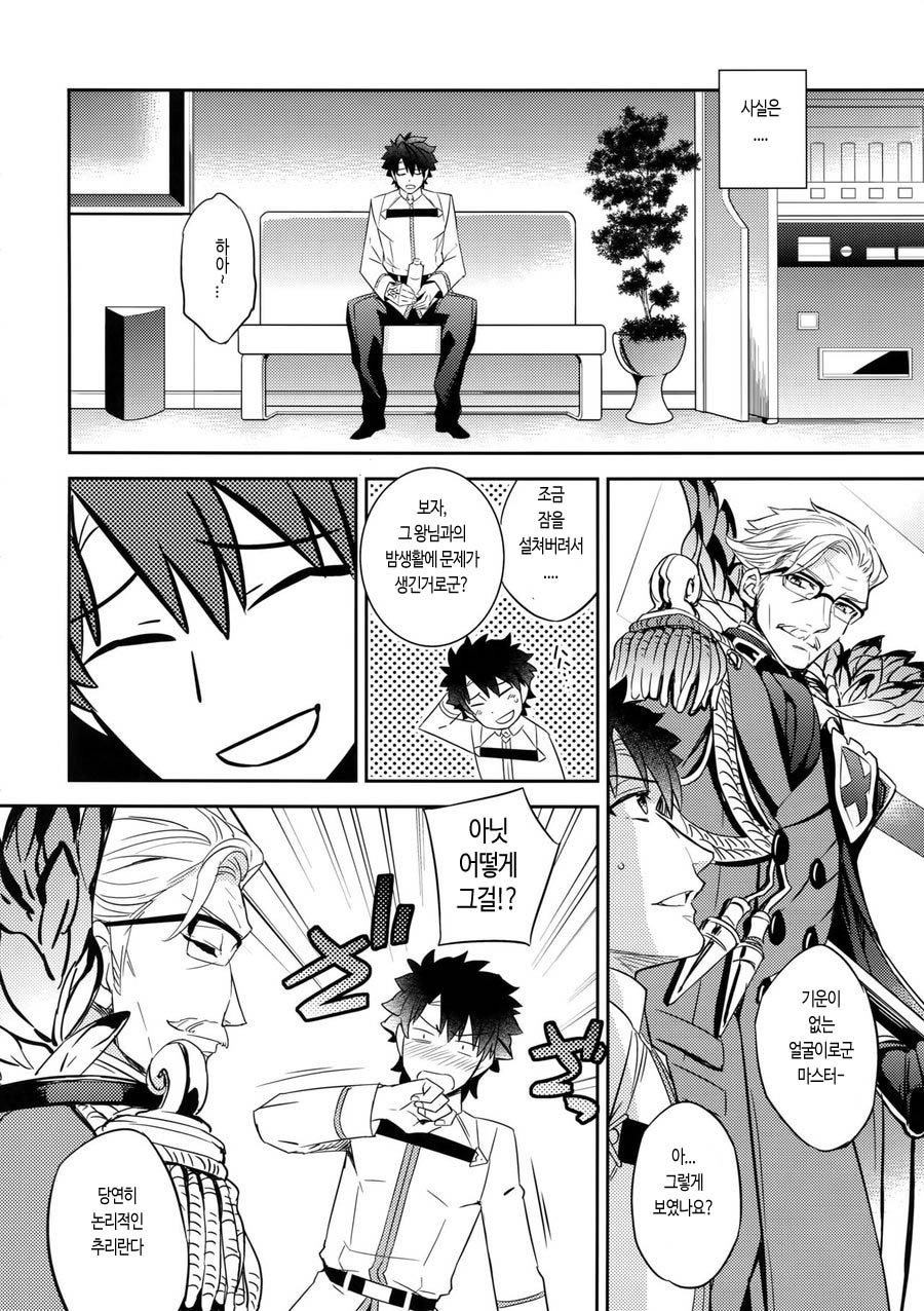 Ore Datte Gilgamesh Ou o Anan Iwasetai!! | 나도 현왕님을 앙앙거리게 하고 싶어!! page 9 full