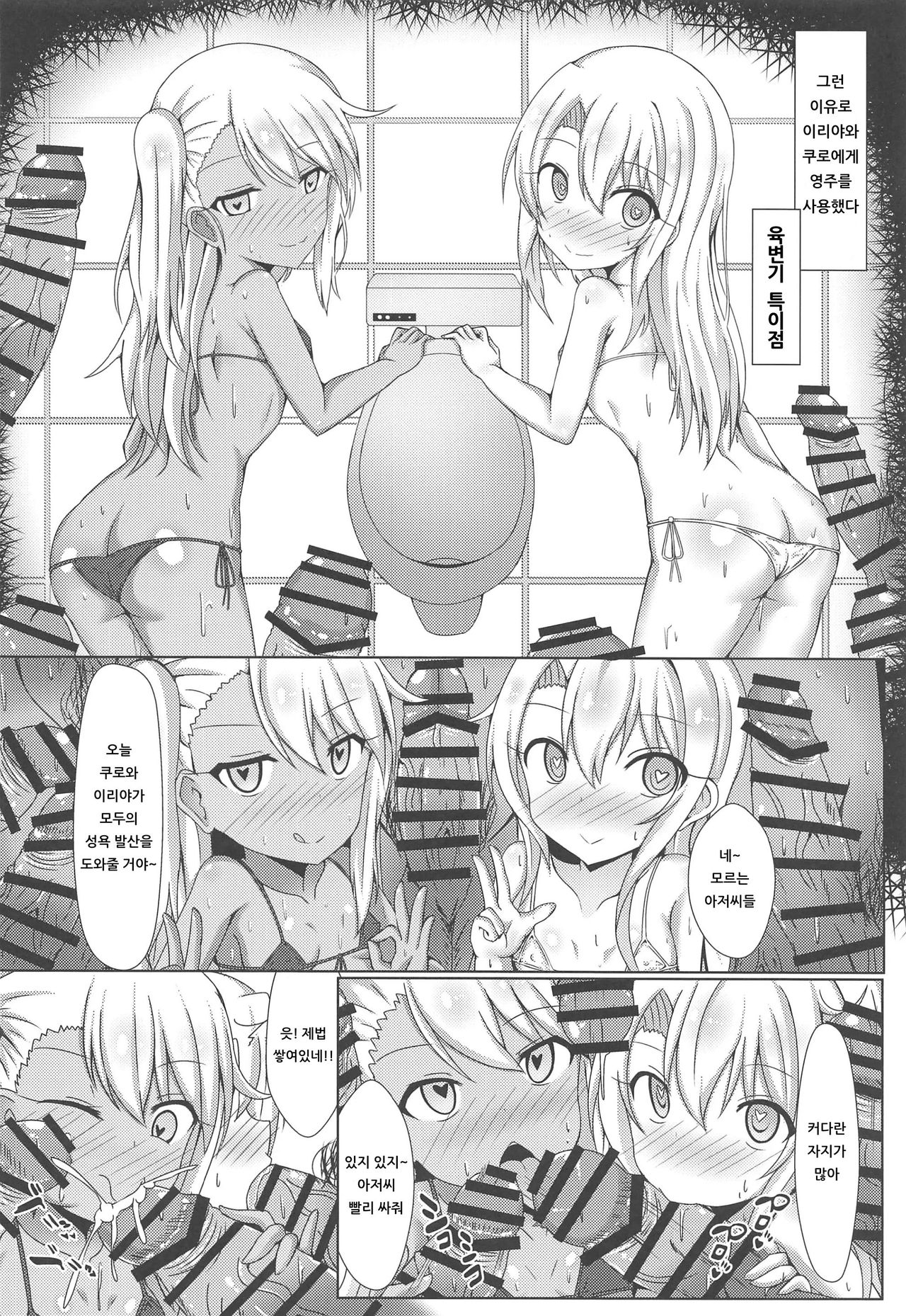 Mahou no Koushuu Toile Illya FUCK Hikenai!! | 마법의 공중화장실★이리야 FUCK 물러설 수 없다!! page 11 full
