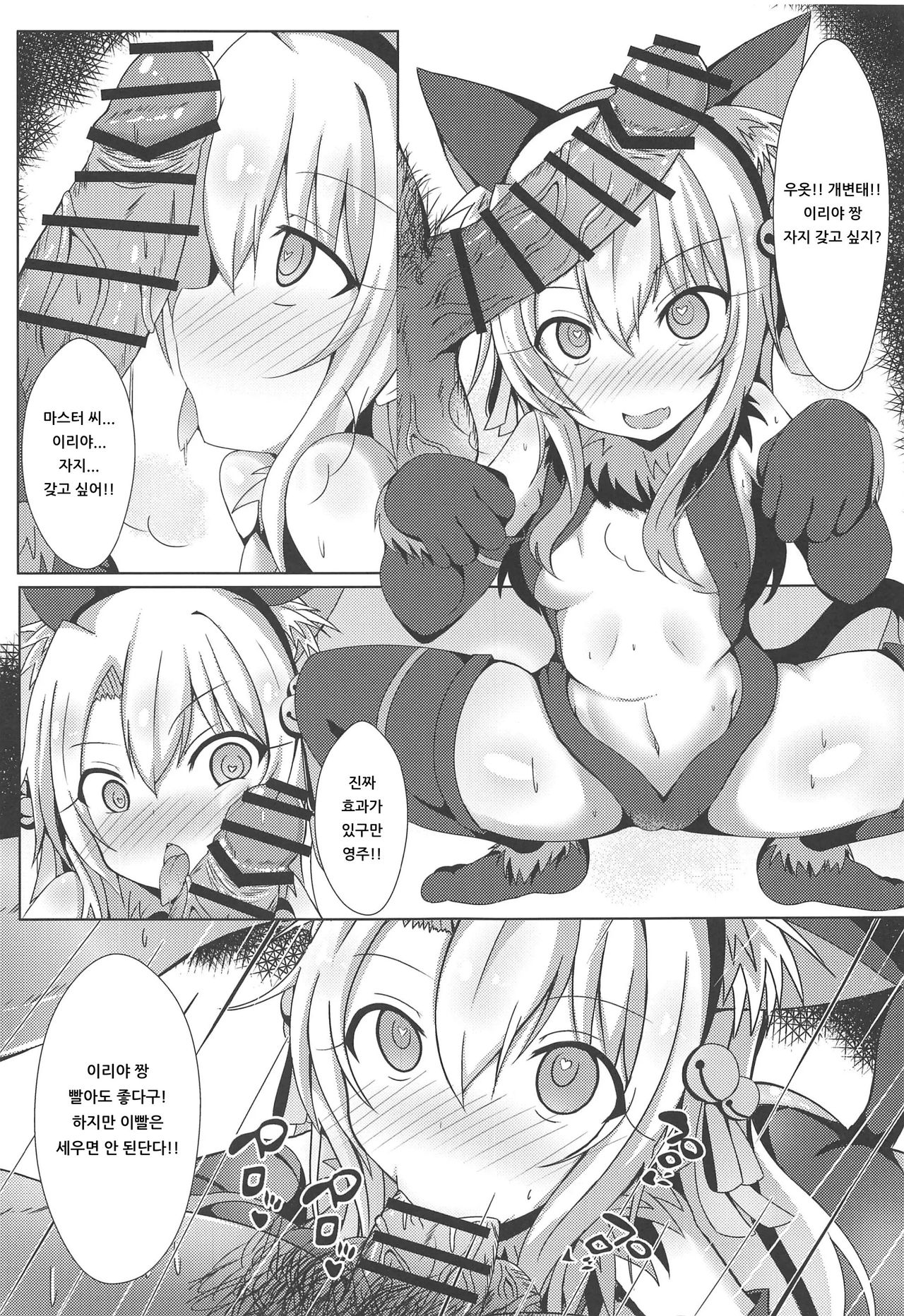 Mahou no Koushuu Toile Illya FUCK Hikenai!! | 마법의 공중화장실★이리야 FUCK 물러설 수 없다!! page 4 full