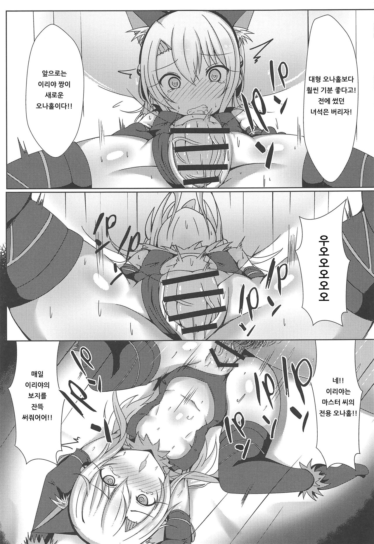 Mahou no Koushuu Toile Illya FUCK Hikenai!! | 마법의 공중화장실★이리야 FUCK 물러설 수 없다!! page 8 full