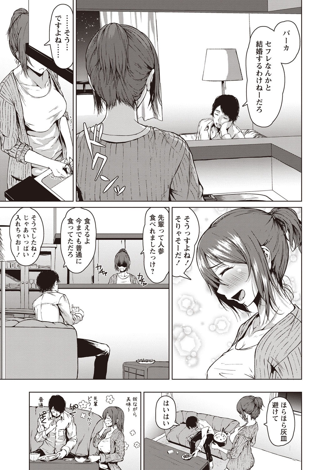 COMIC Masyo 2019-12 page 11 full