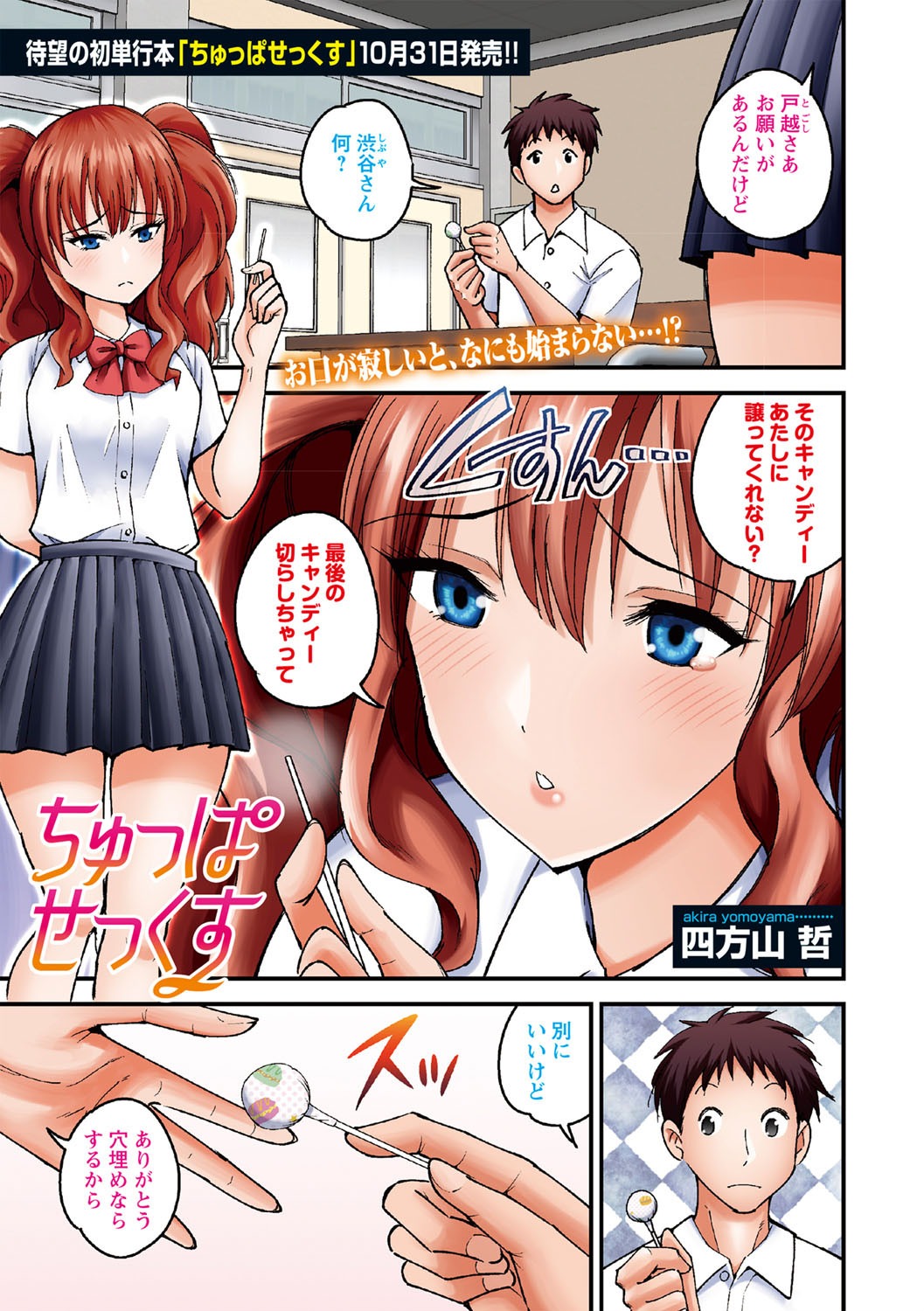 COMIC Masyo 2019-12 page 3 full