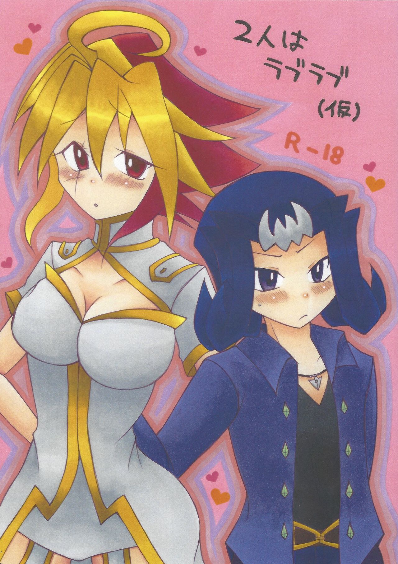 Futari wa Love Love page 1 full