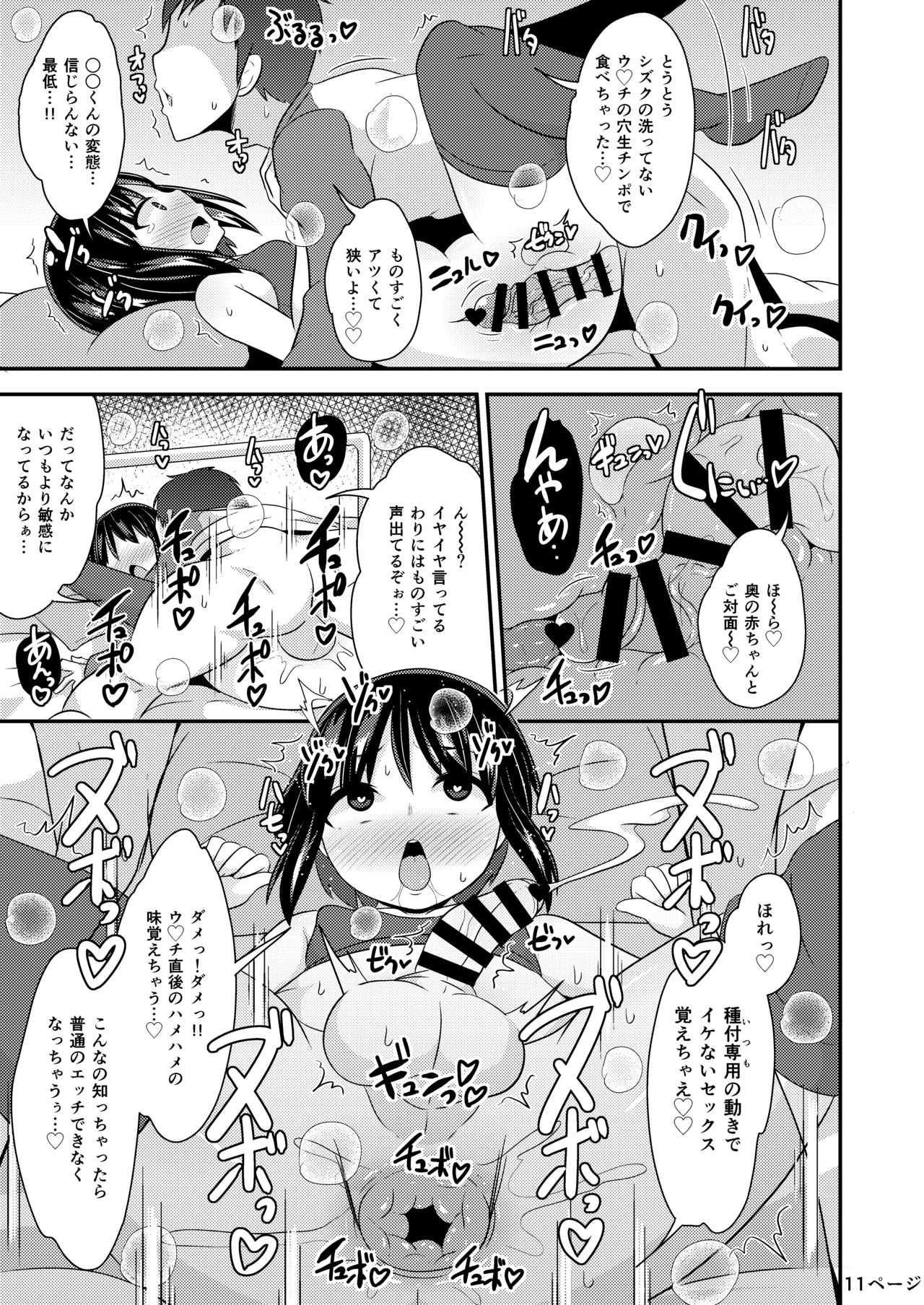 Nenchaku Stalker de Kanojo o Menhera ni Sasetai page 11 full