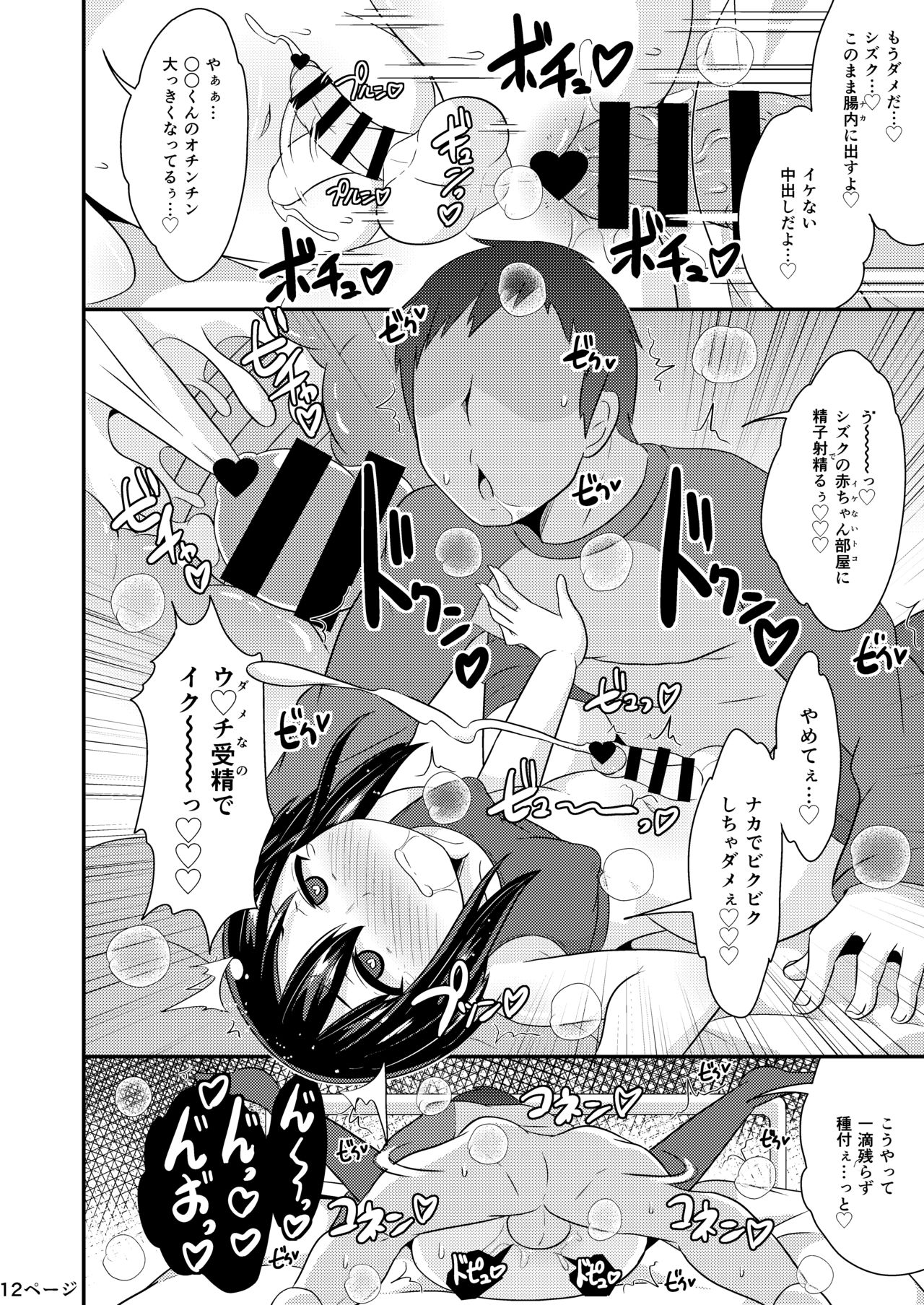 Nenchaku Stalker de Kanojo o Menhera ni Sasetai page 12 full