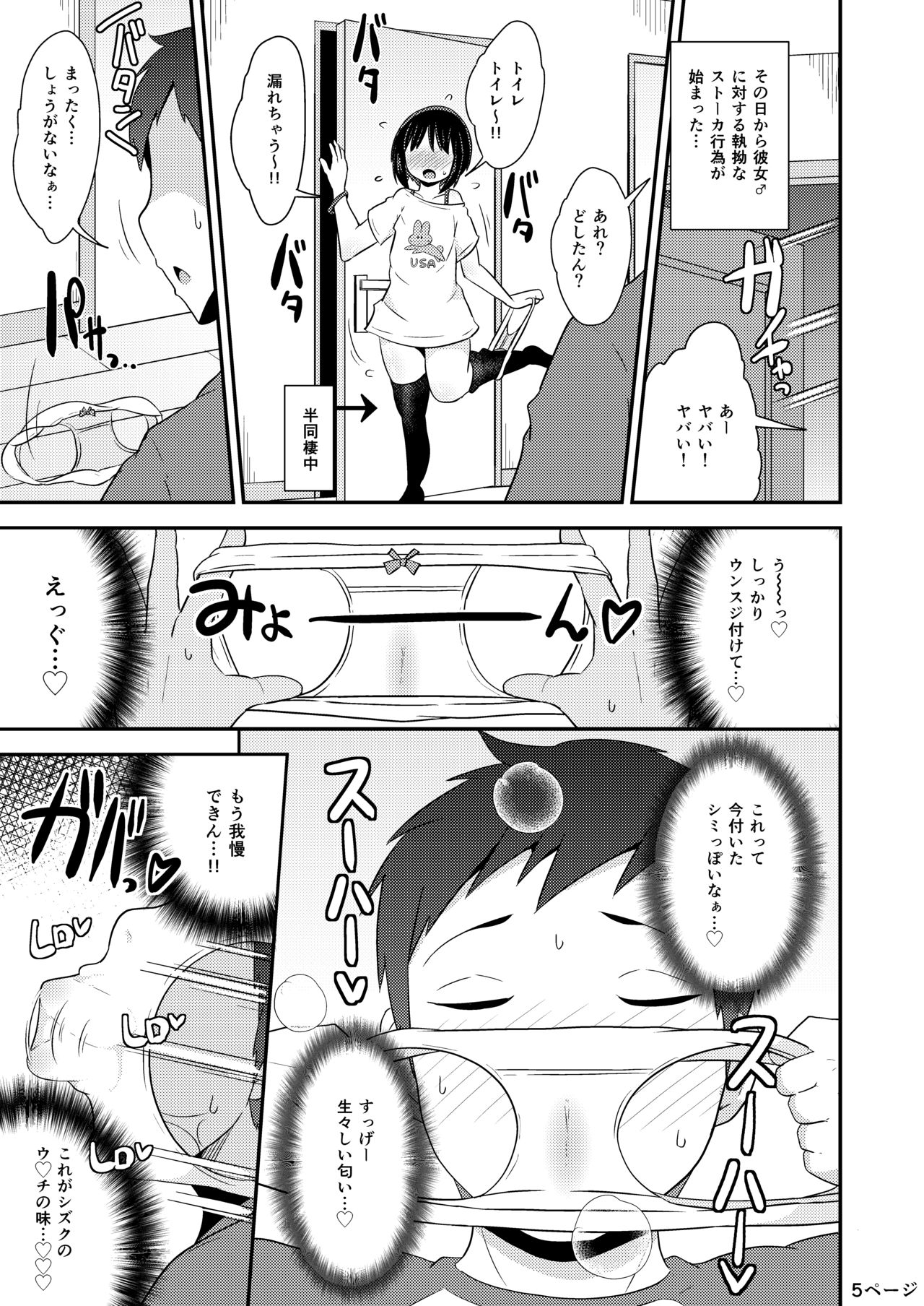 Nenchaku Stalker de Kanojo o Menhera ni Sasetai page 5 full